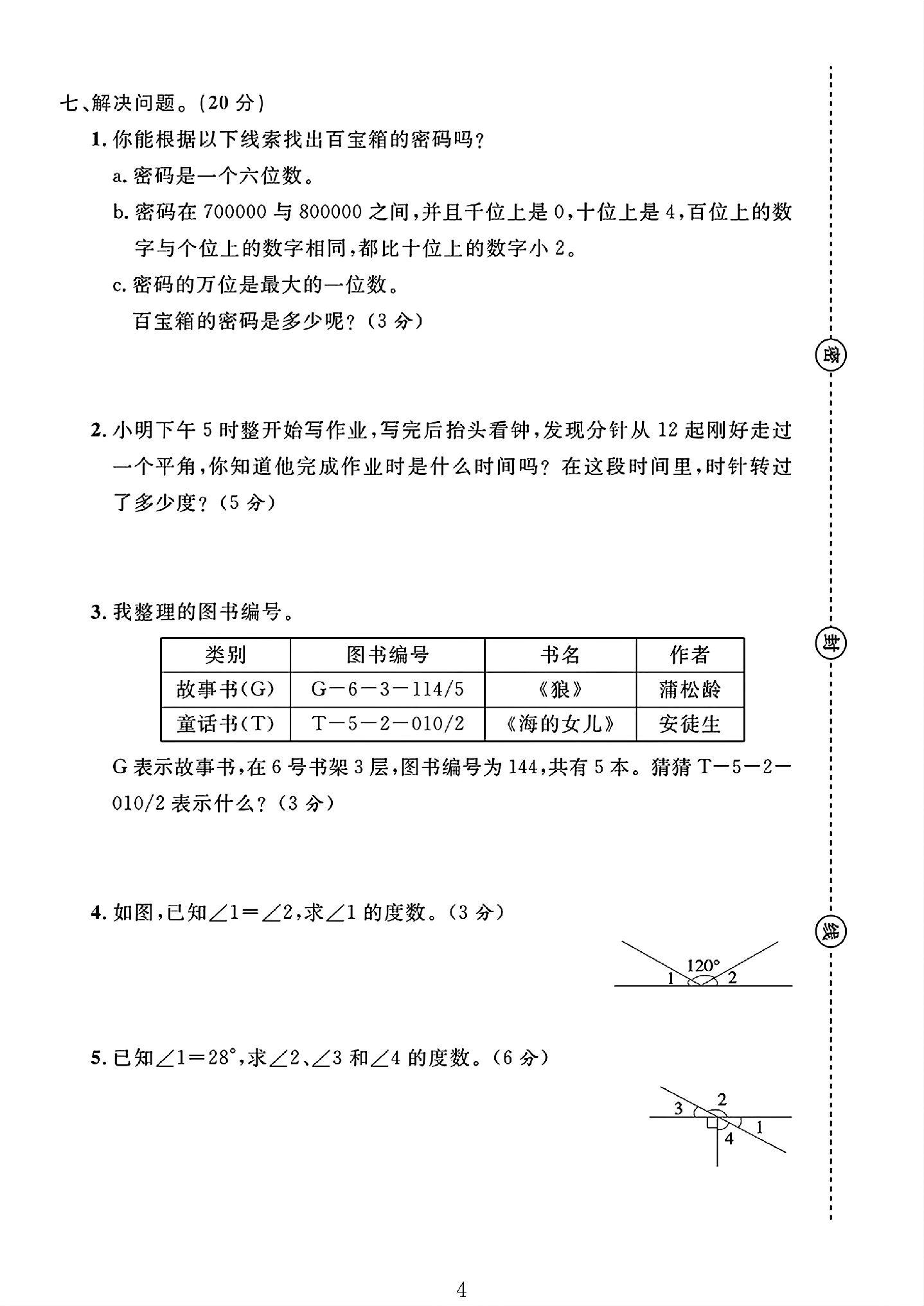 试卷