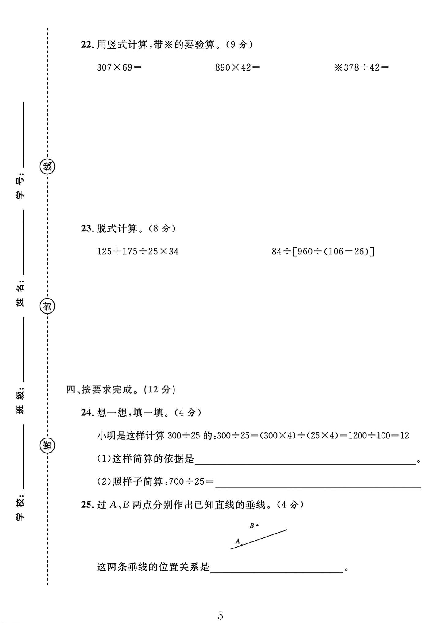 试卷