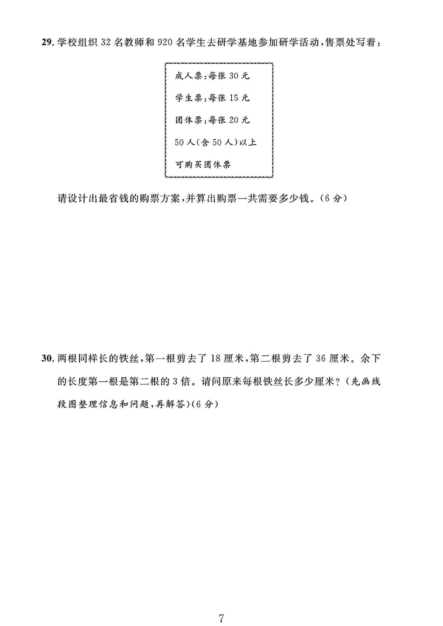 试卷