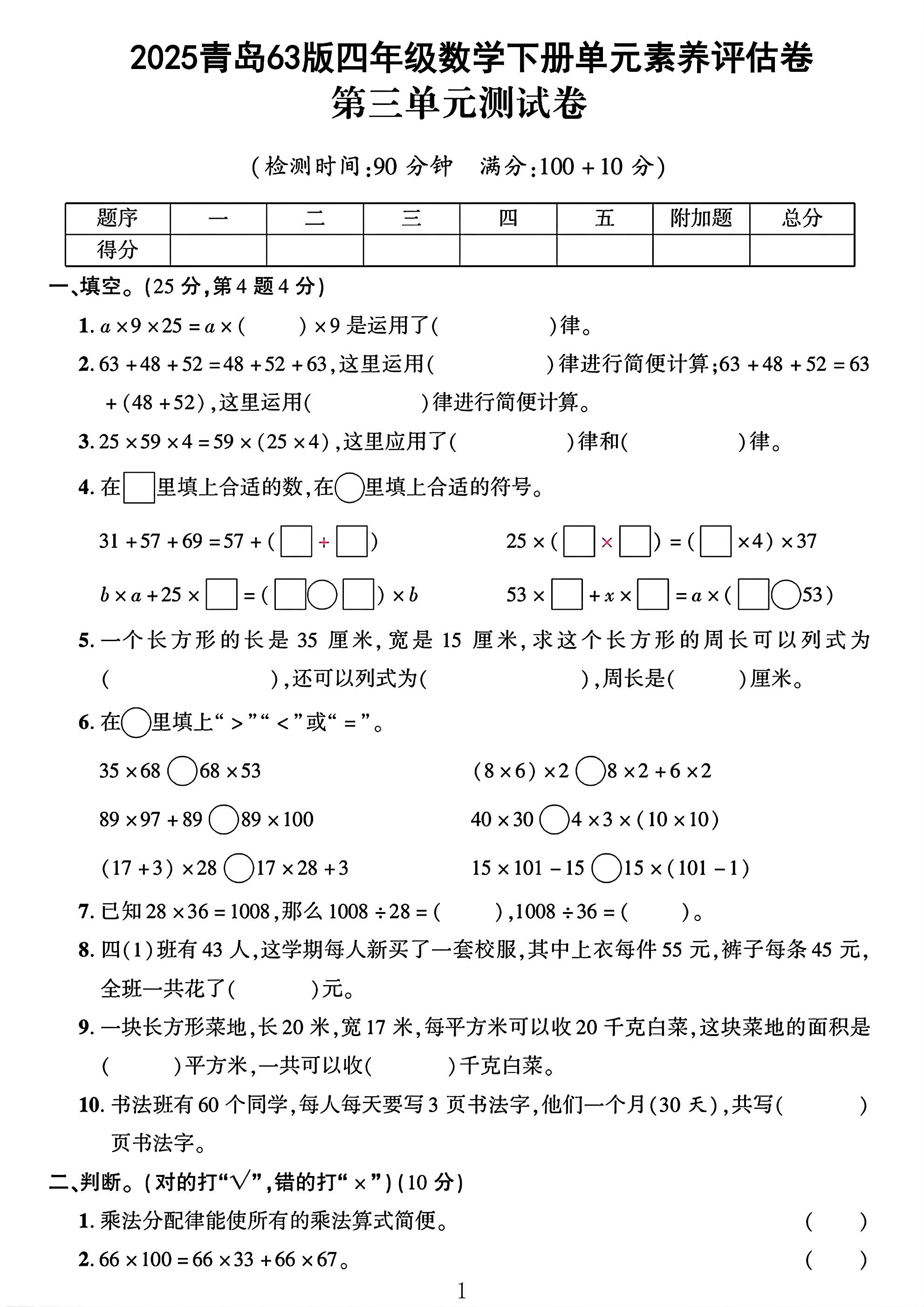 青岛63版数学四年级下册单元测试卷-第三单元
