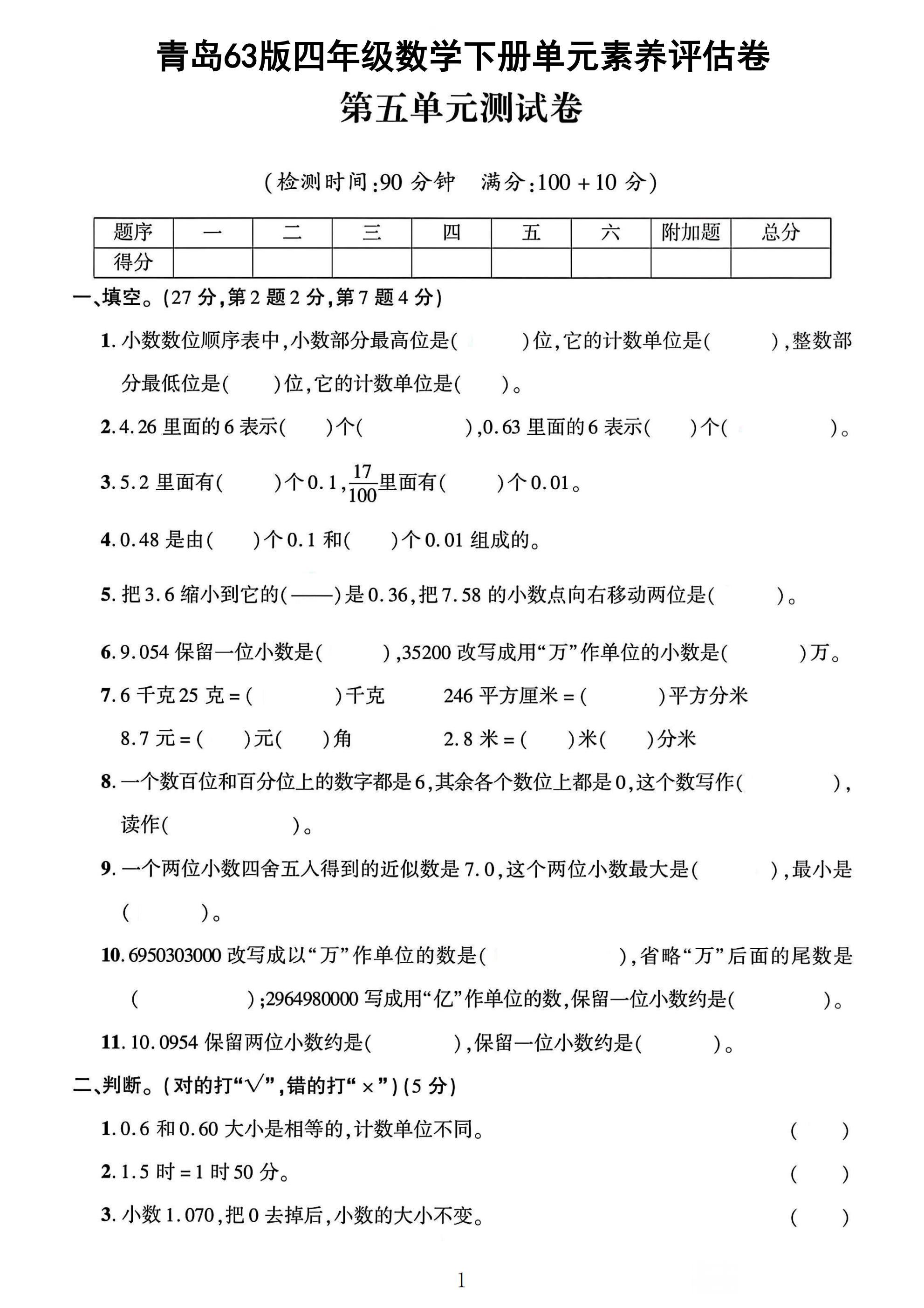 青岛63版数学四年级下册单元测试卷-第五单元-答案