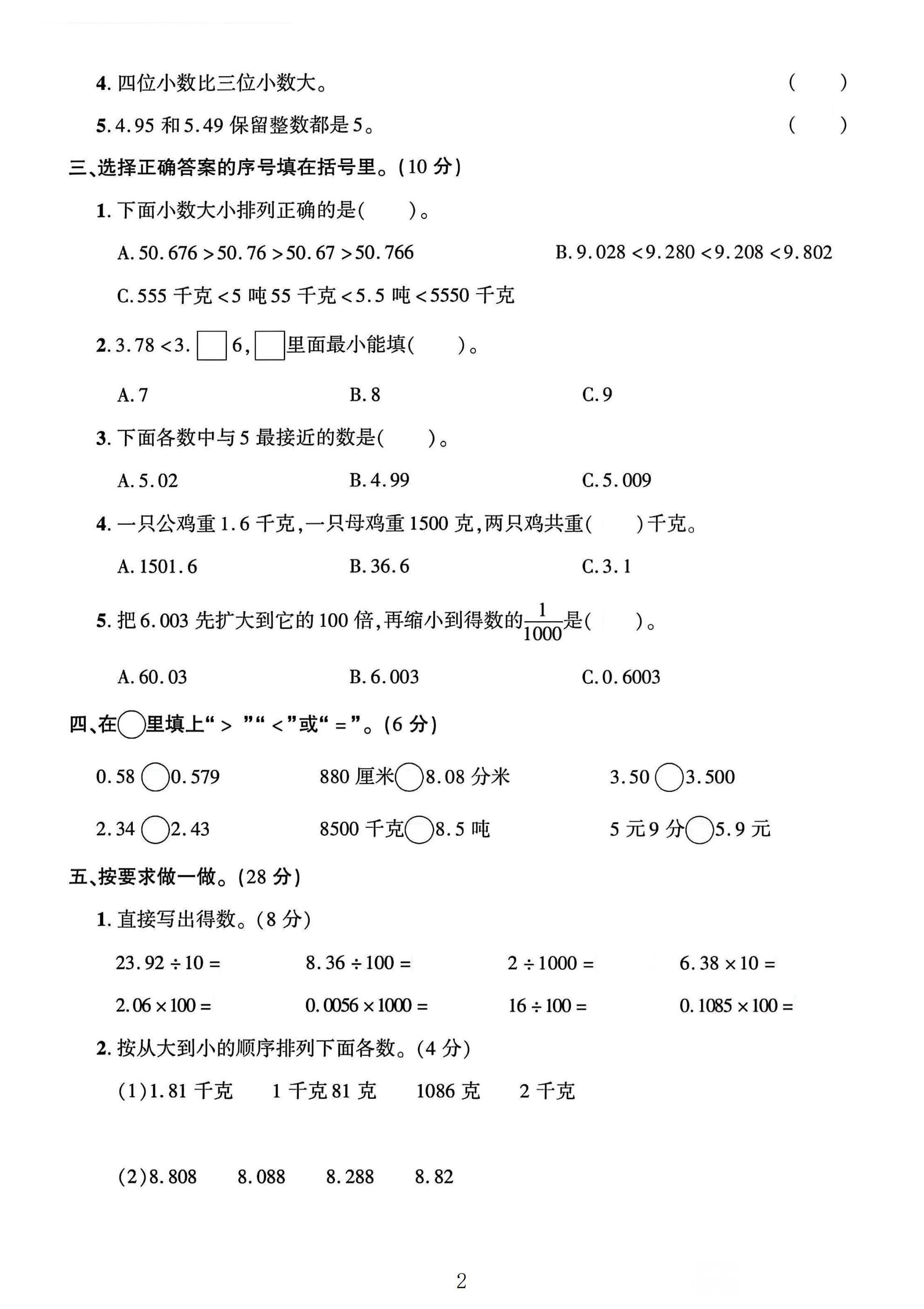 试卷