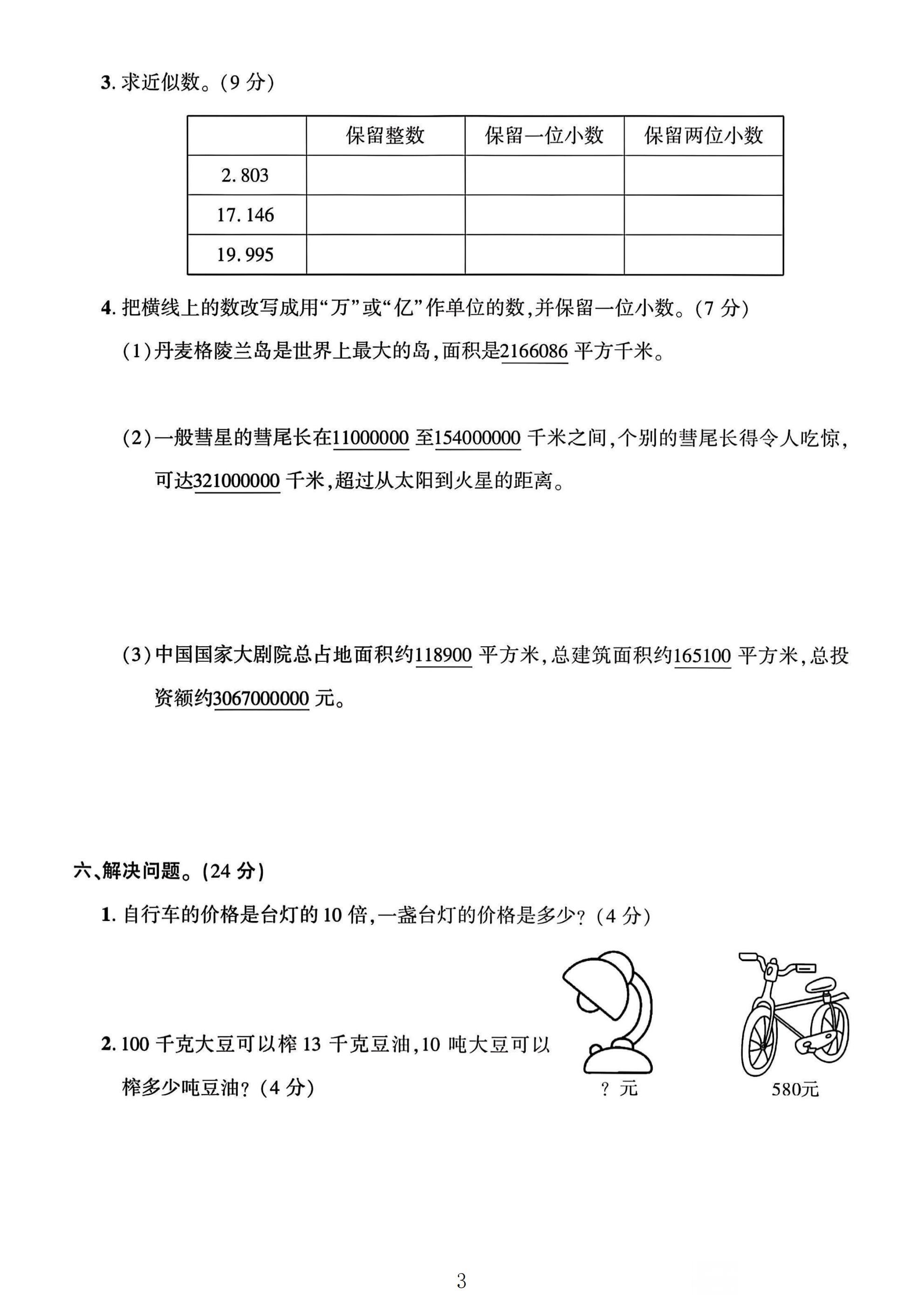 试卷