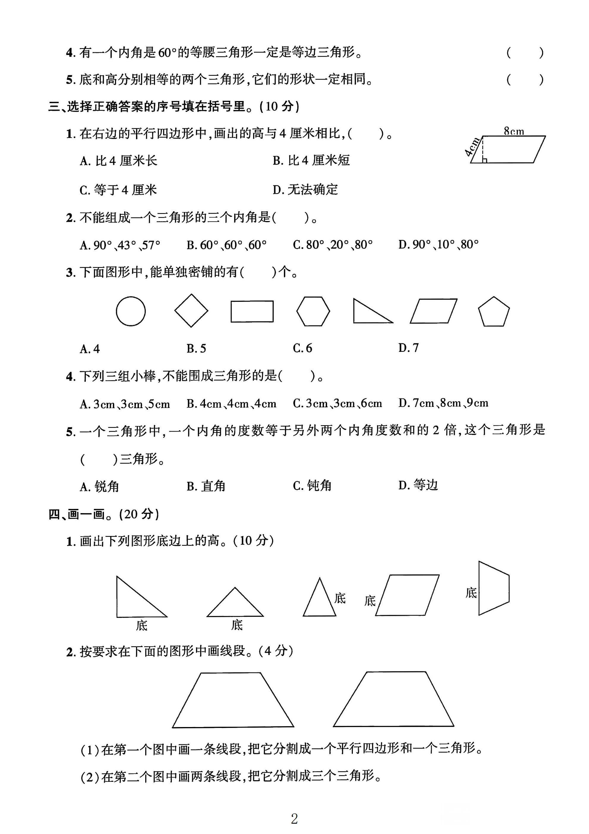 试卷