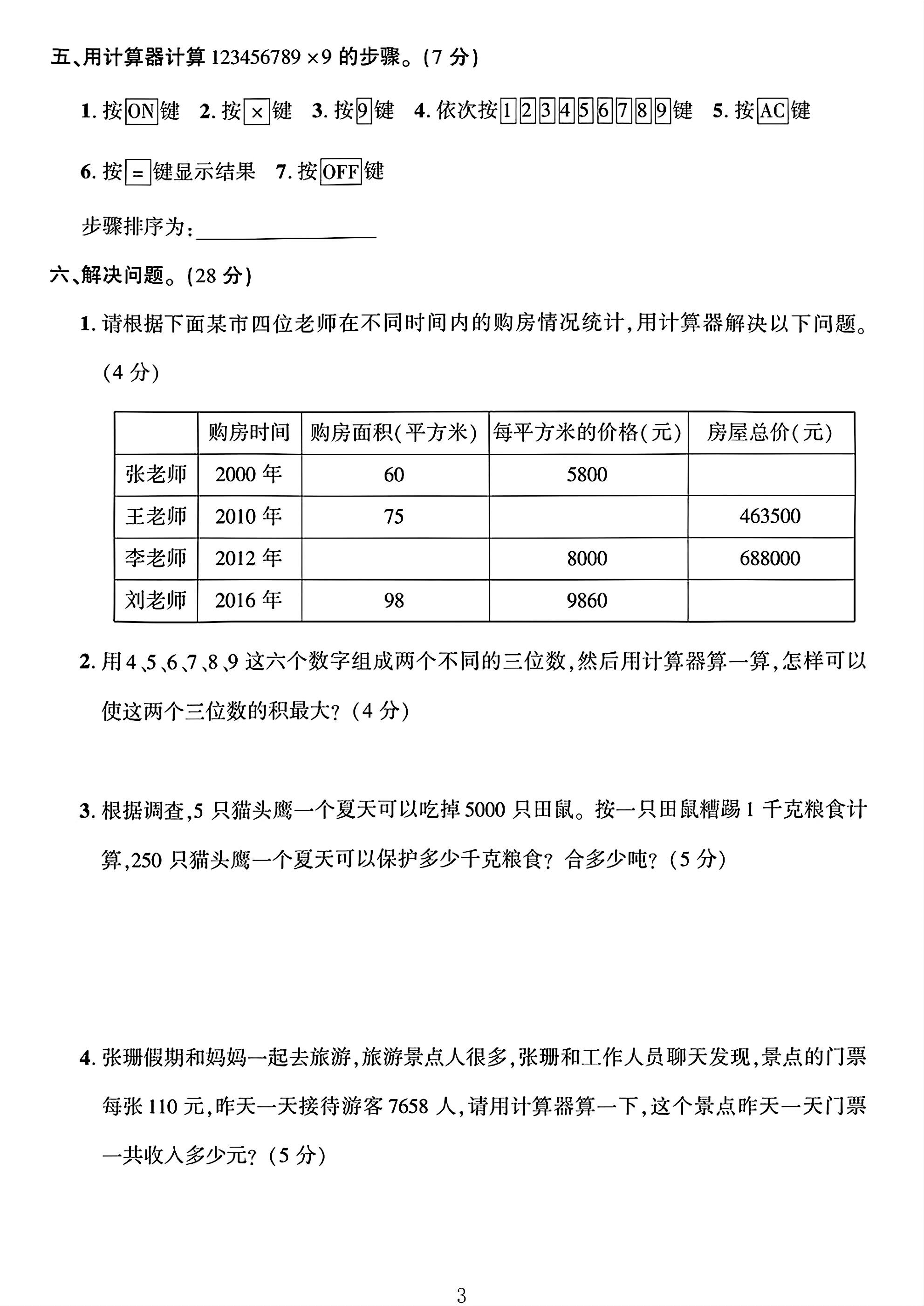 试卷