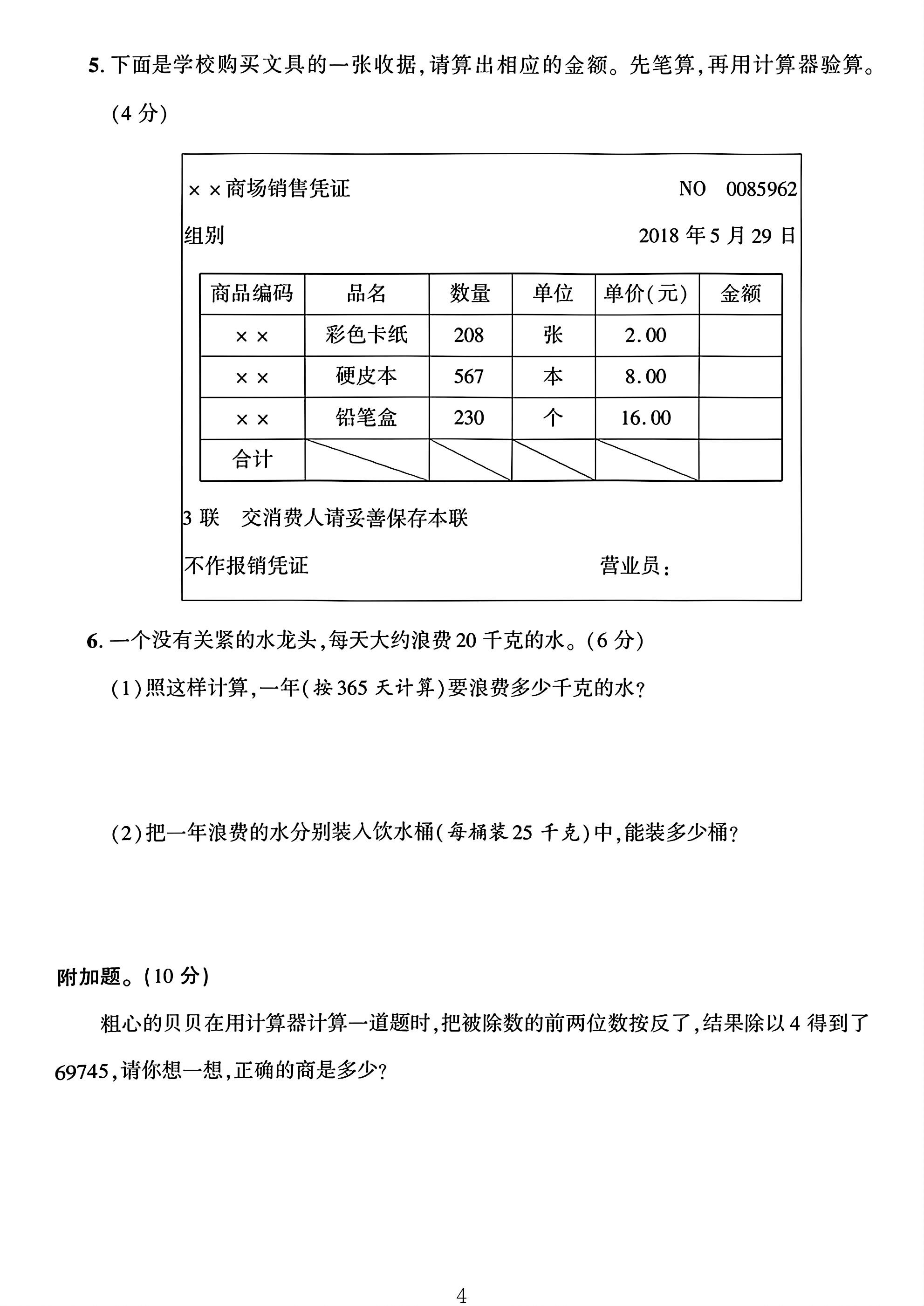 试卷