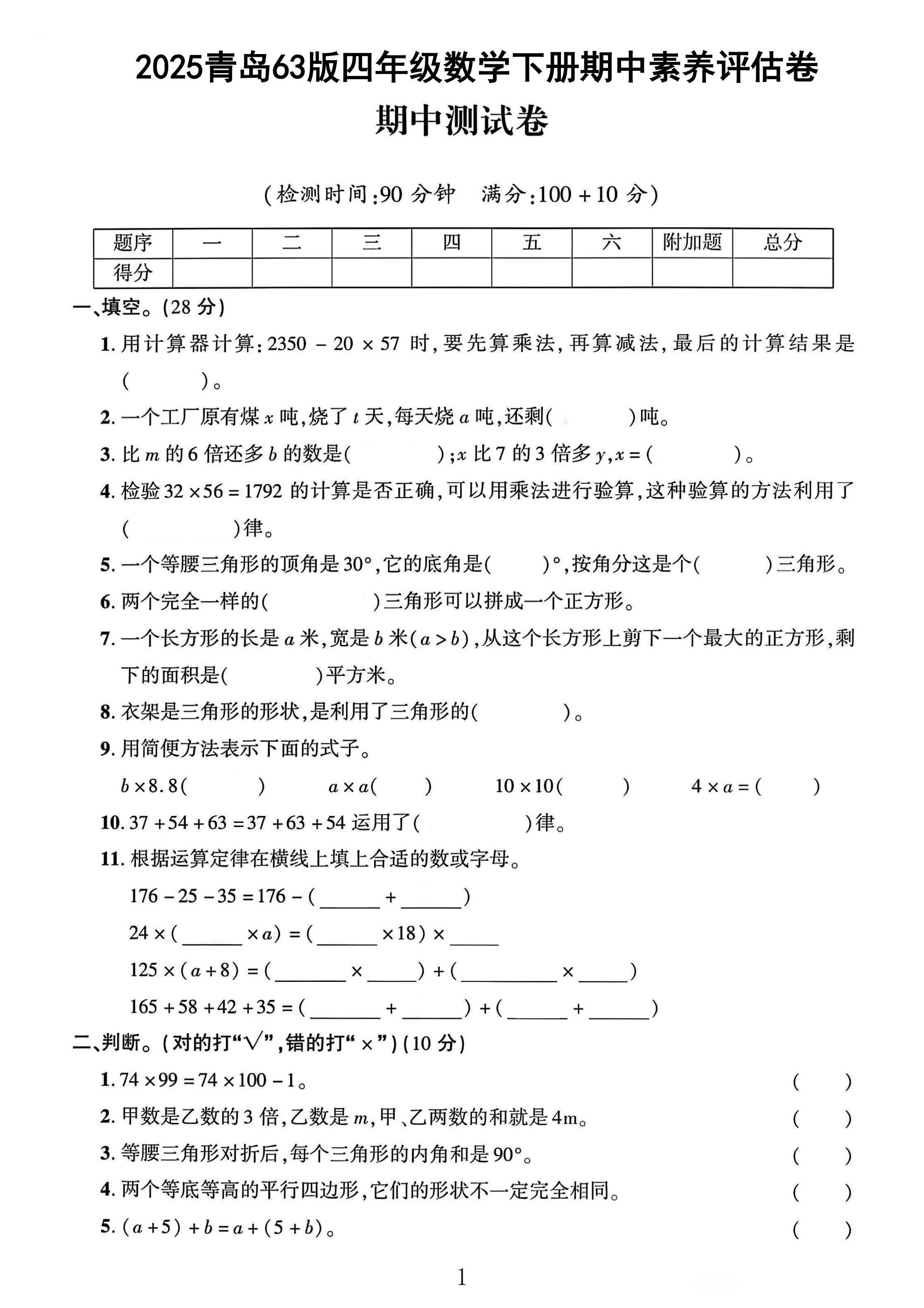 青岛63版数学四年级下册期中卷