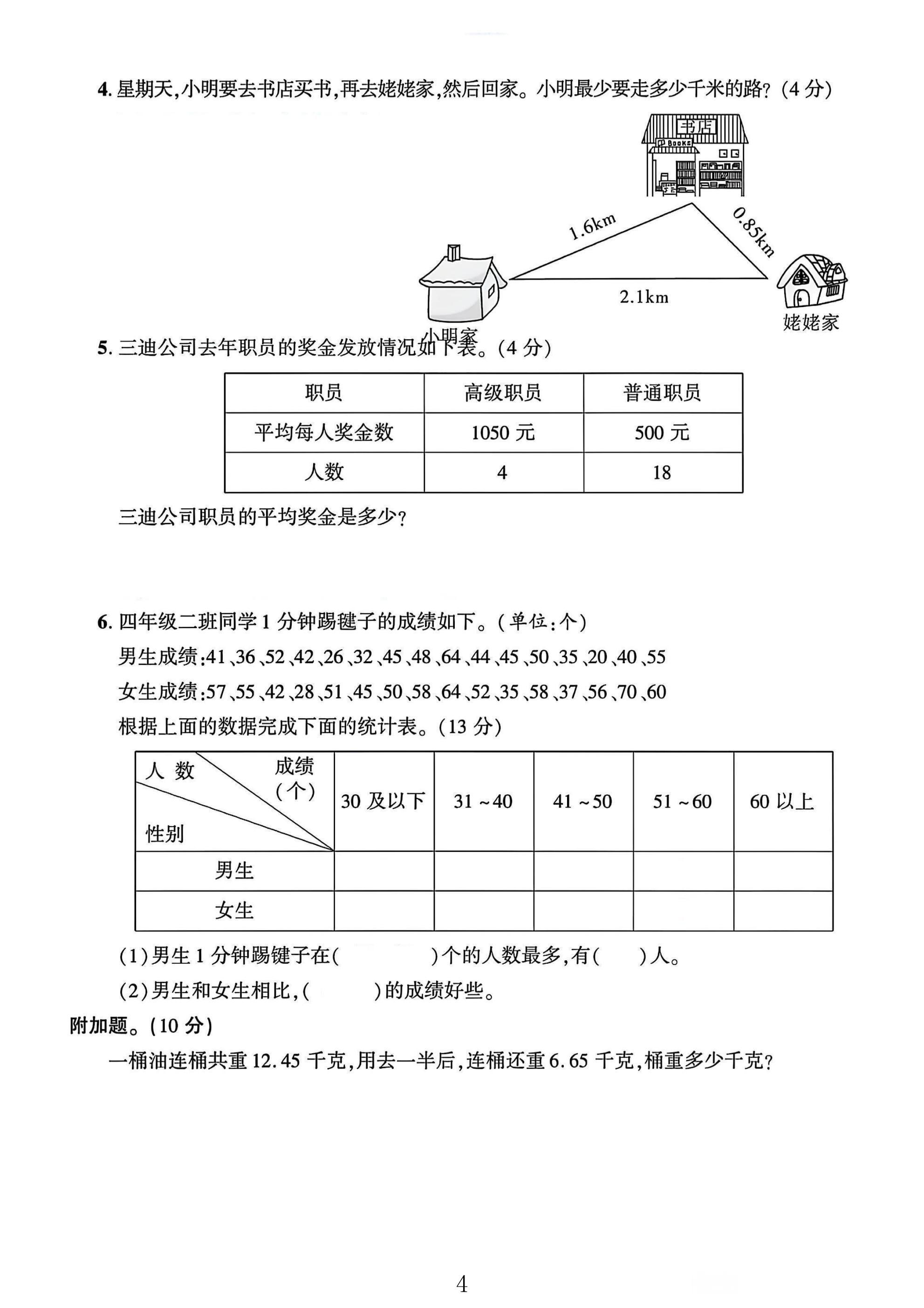 试卷