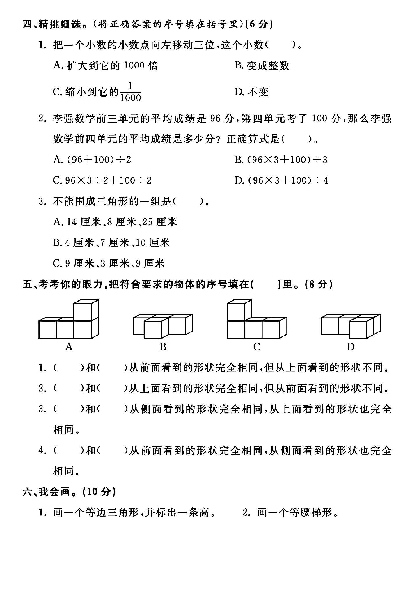 试卷