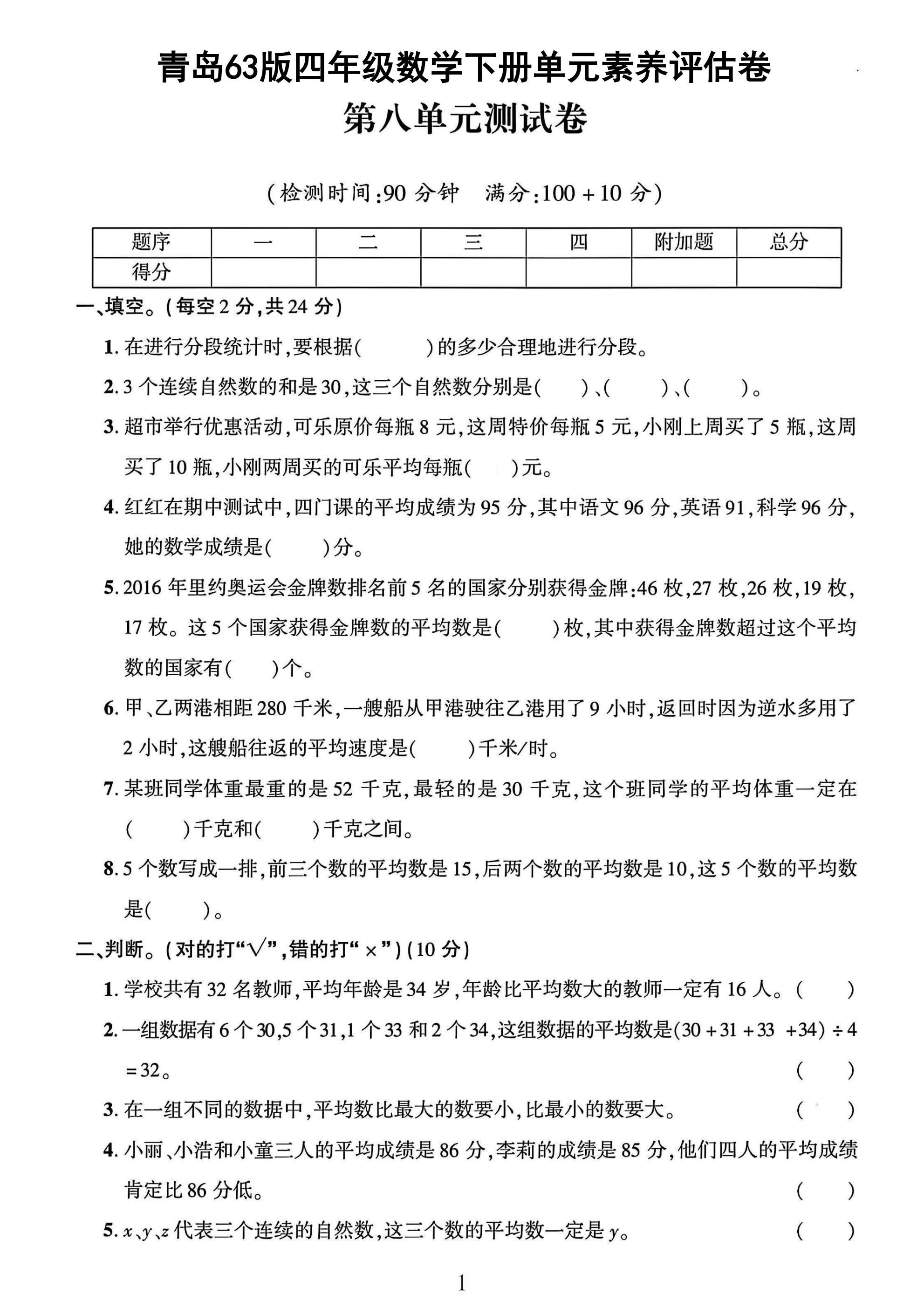 青岛63版数学四年级下册素养评估-2
