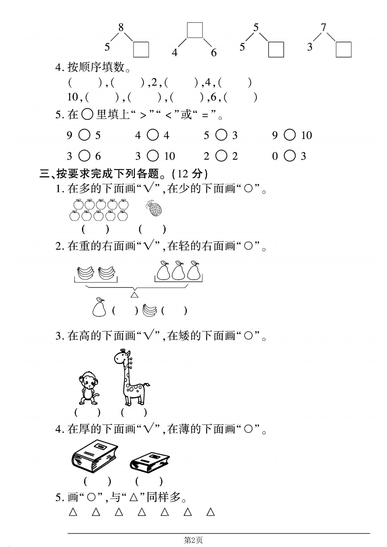 试卷