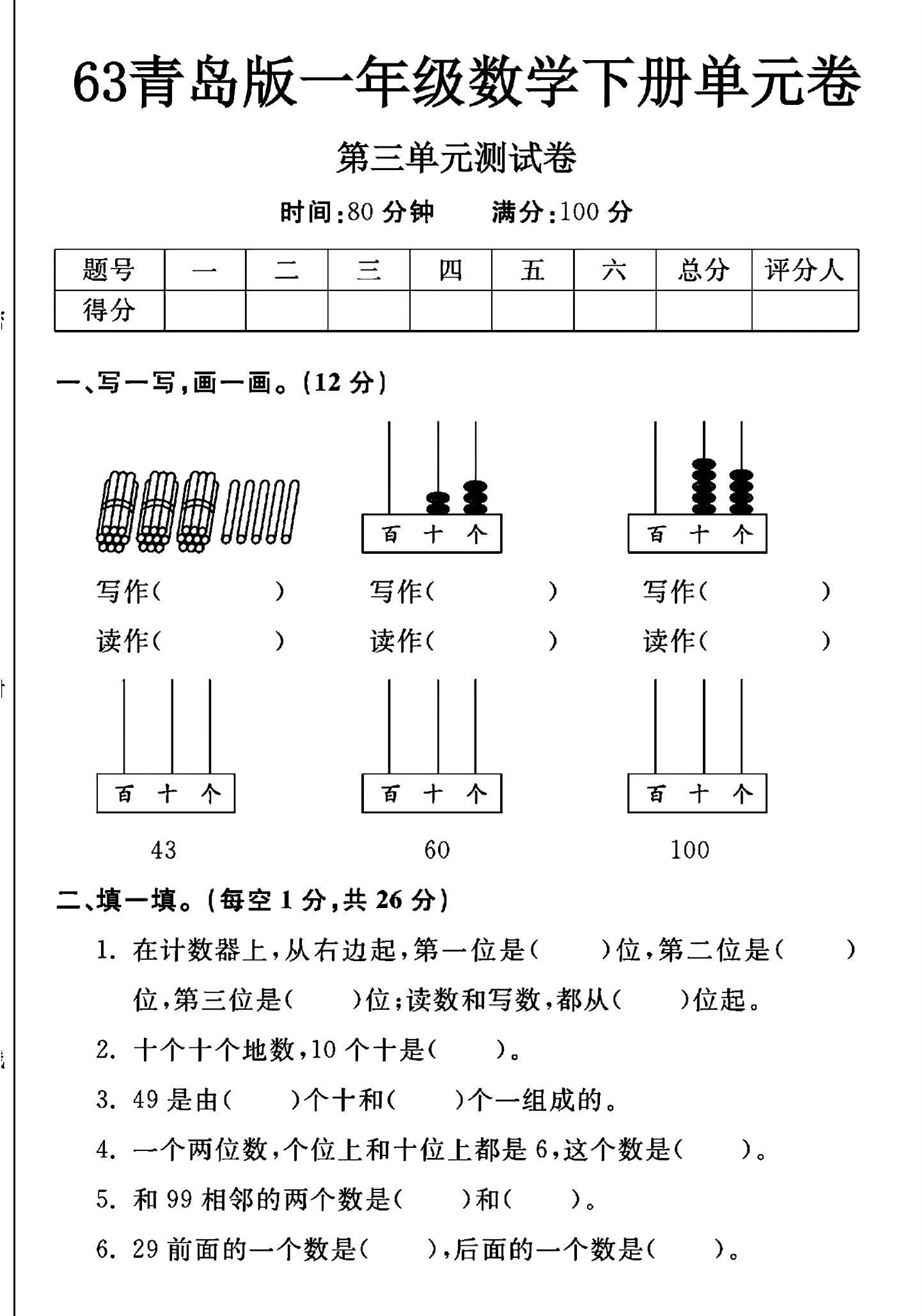 青岛版数学一年级下册单元测试卷-2