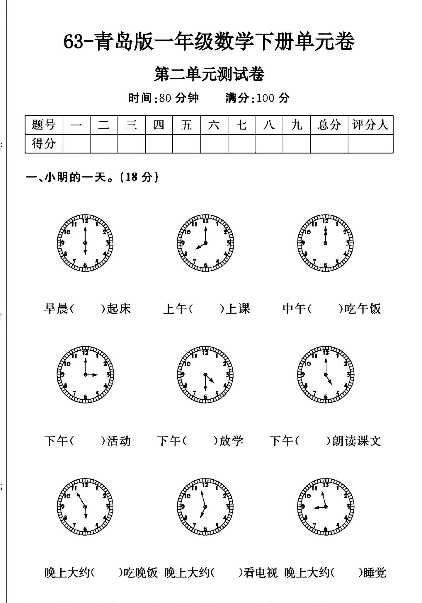 青岛版数学一年级下册单元测试卷-3