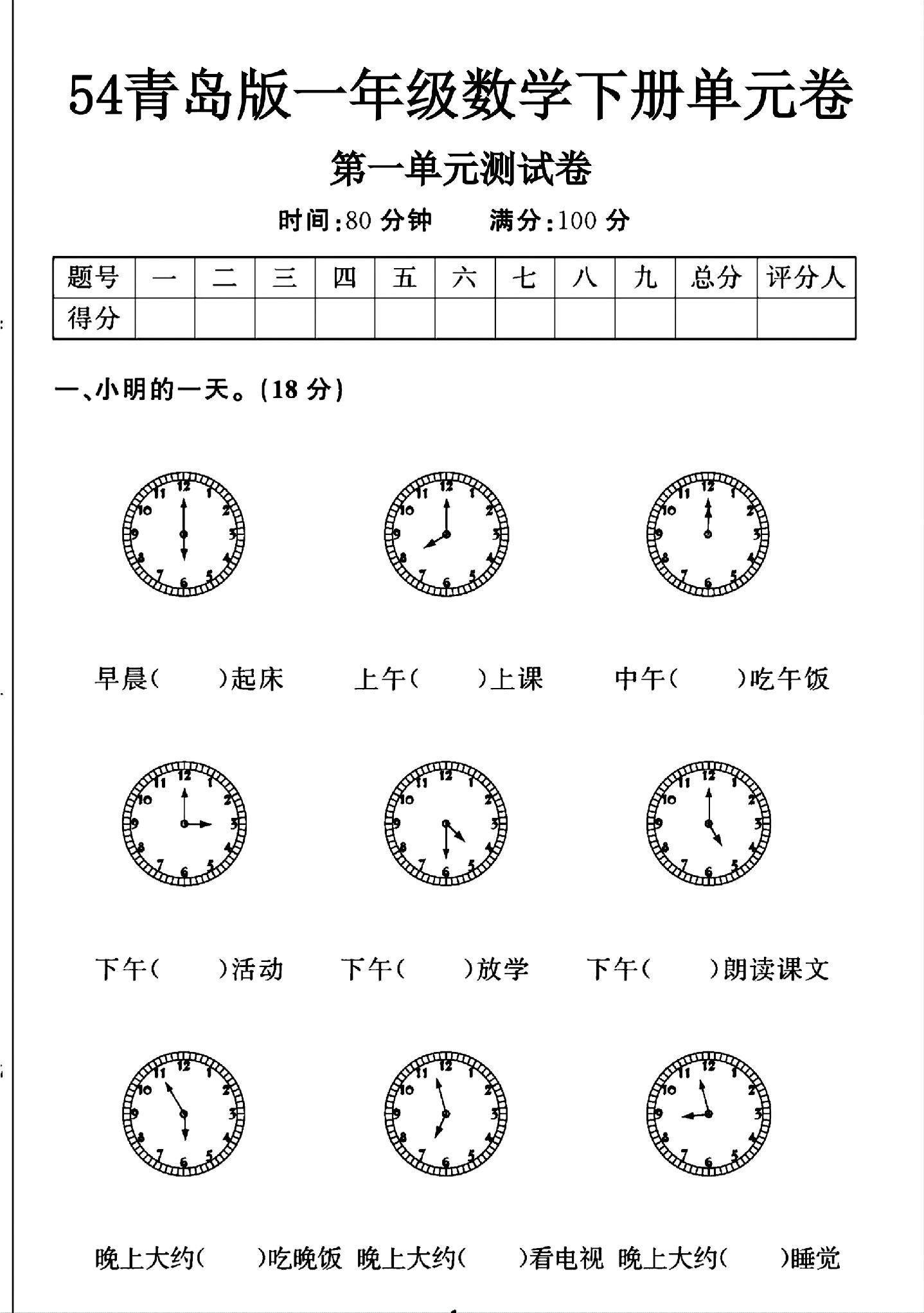 青岛版数学一年级下册单元测试卷-第12单元