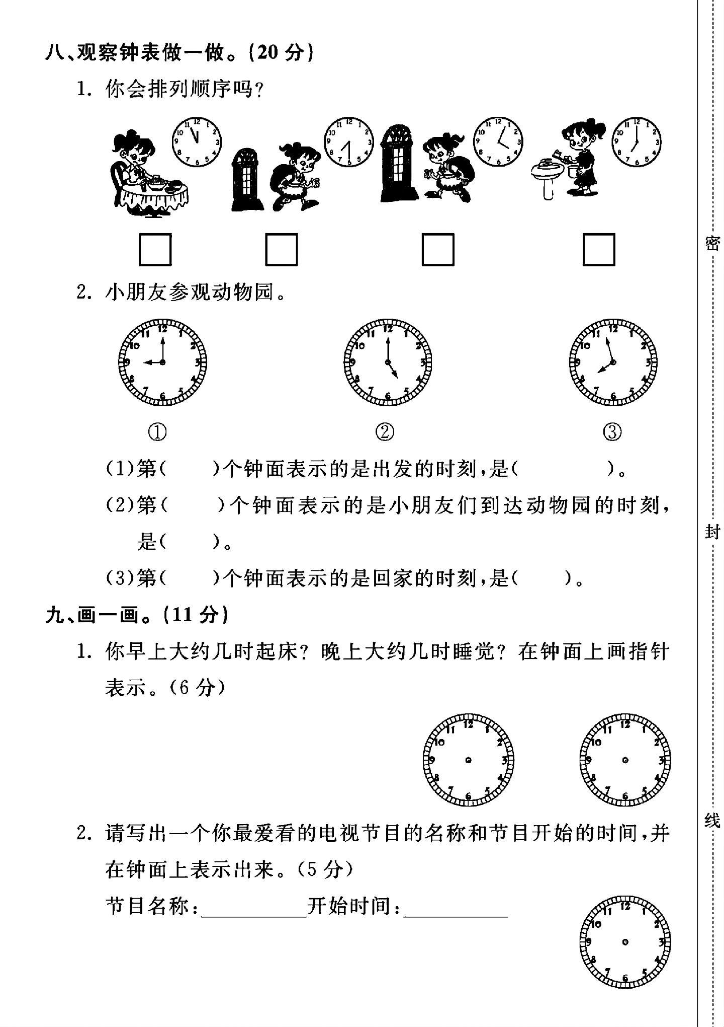 试卷