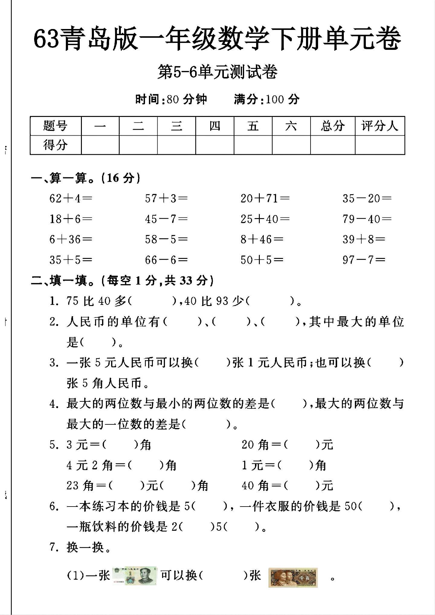 青岛版数学一年级下册单元测试卷-第56单元-答案