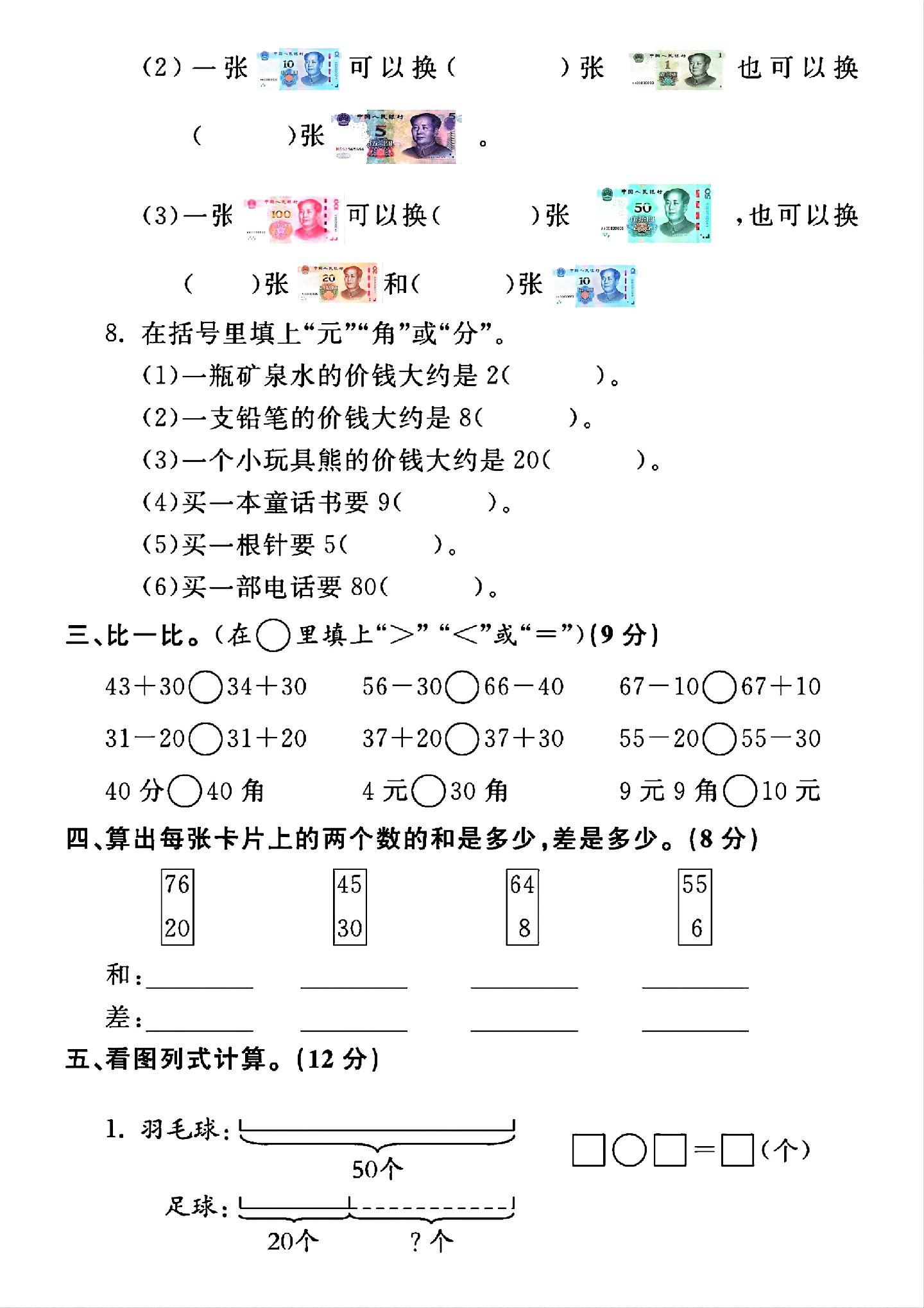 试卷