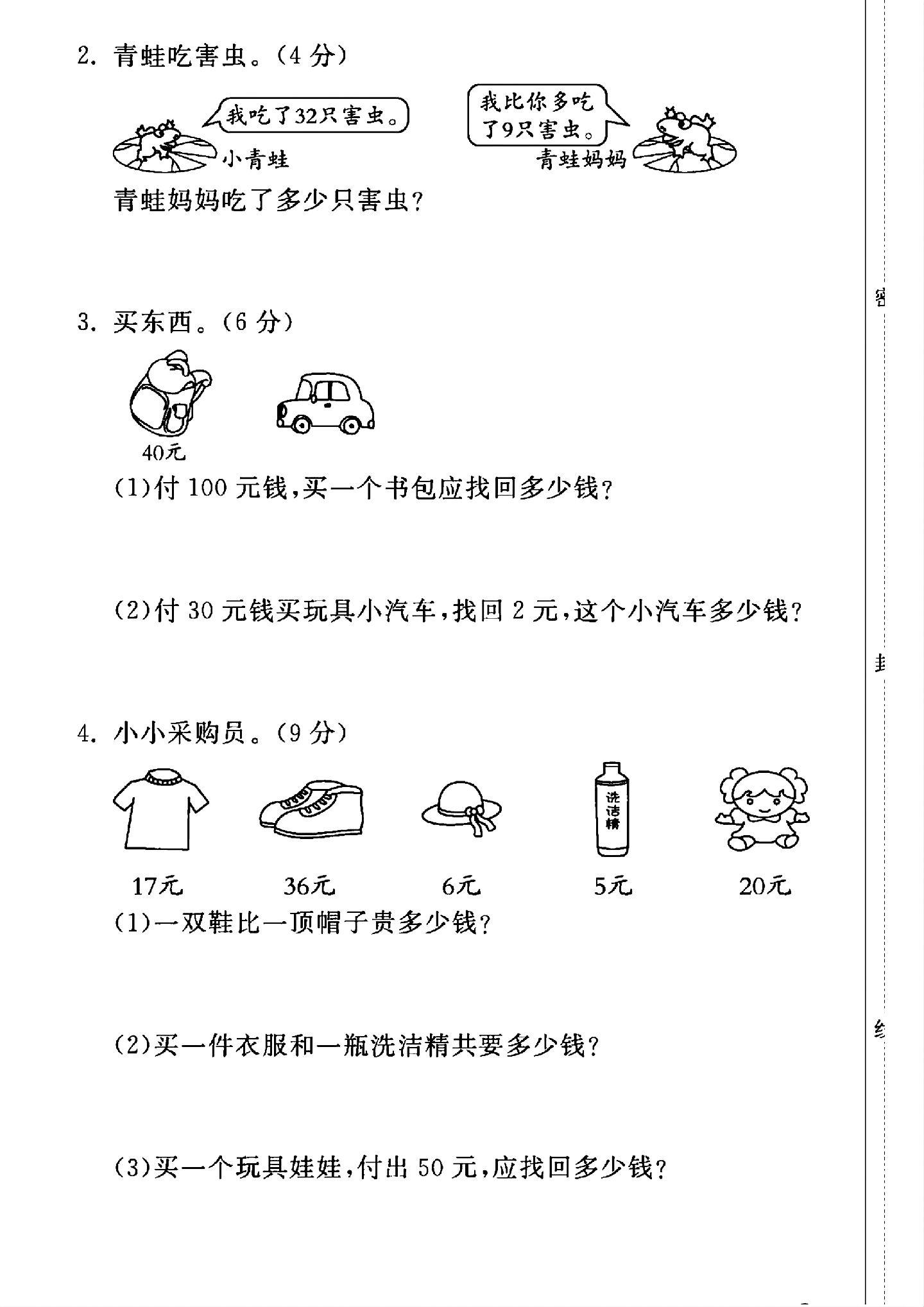 试卷