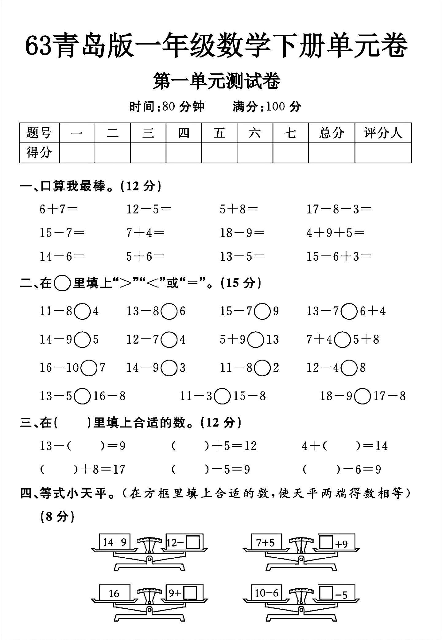 青岛版数学一年级下册单元测试卷-第一单元