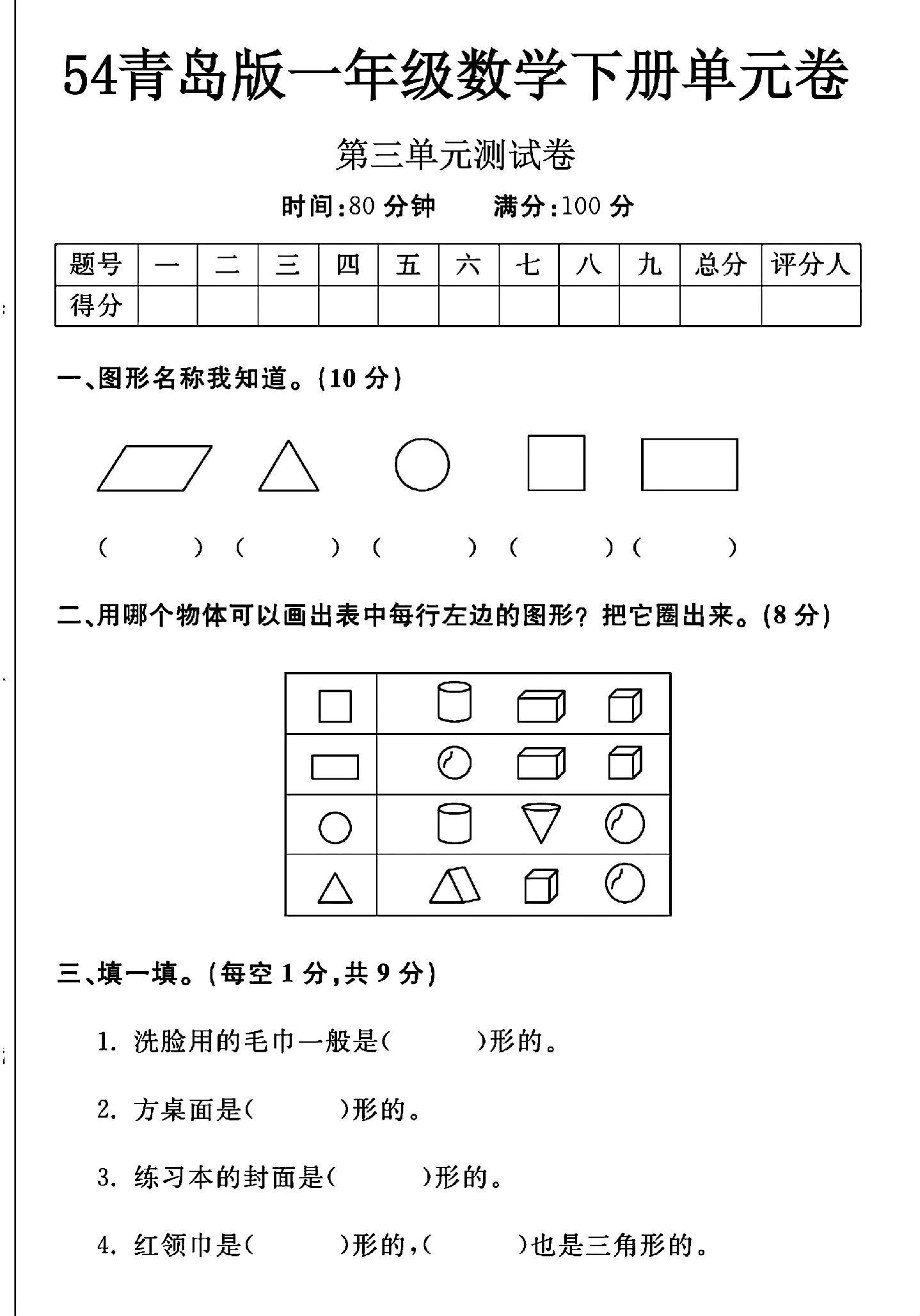 青岛版数学一年级下册单元测试卷-第三单元