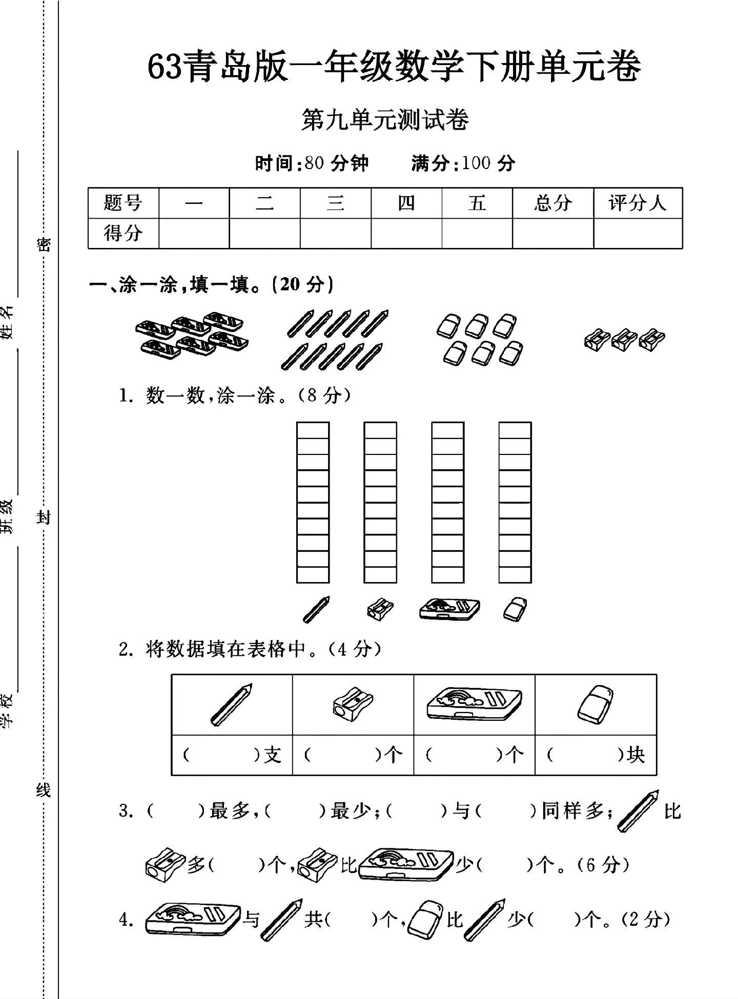 青岛版数学一年级下册单元测试卷-第九单元-答案
