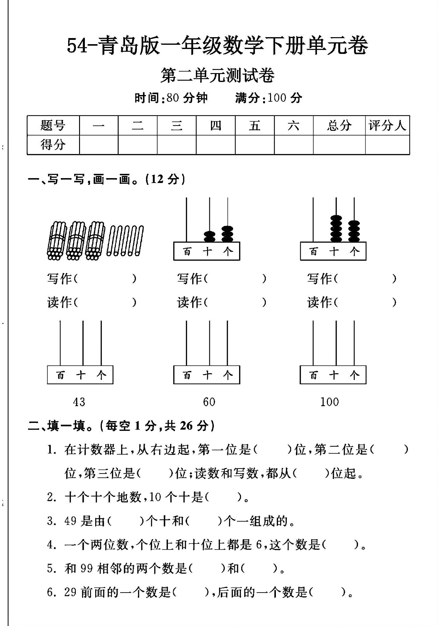 青岛版数学一年级下册单元测试卷-第二单元