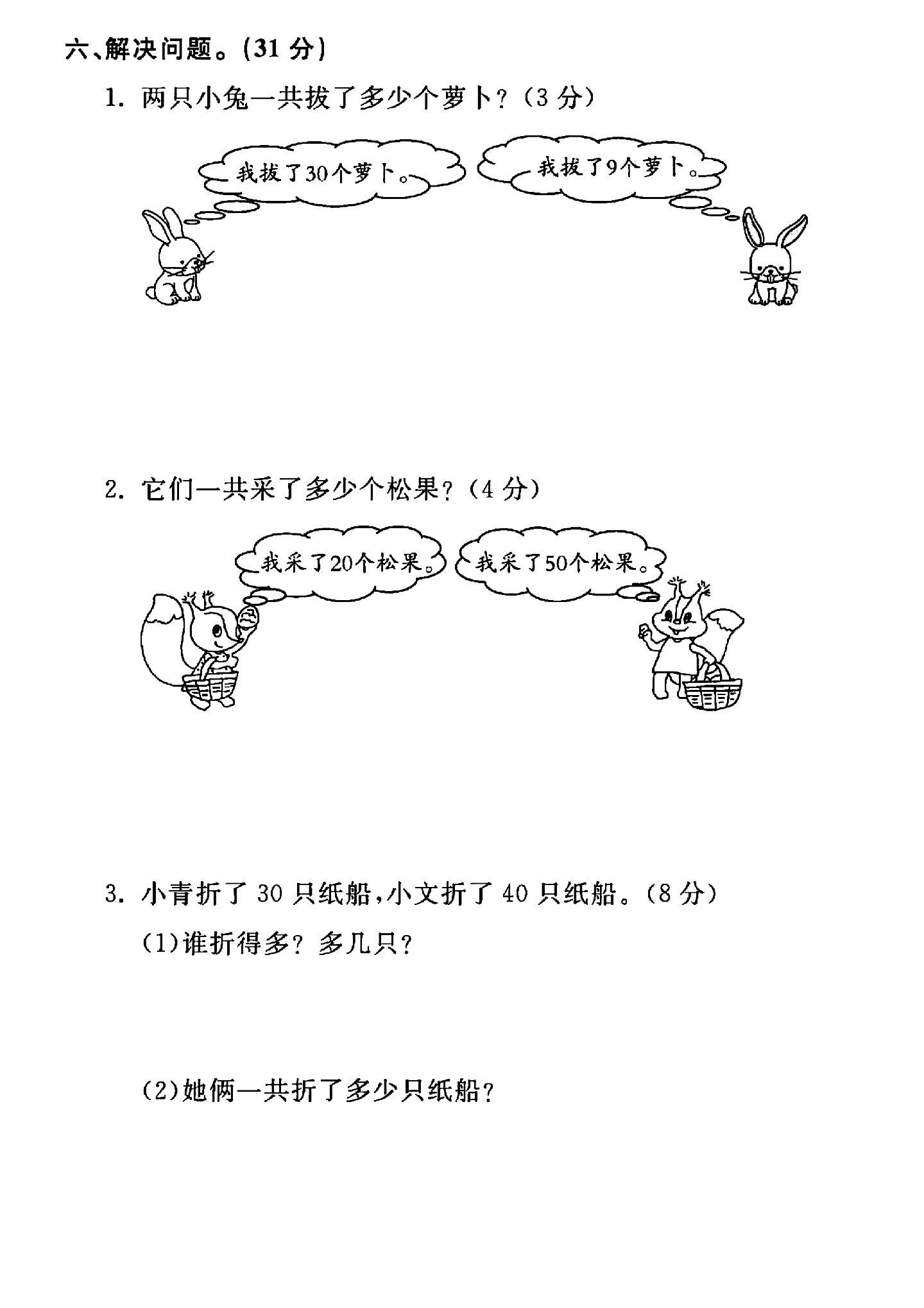试卷