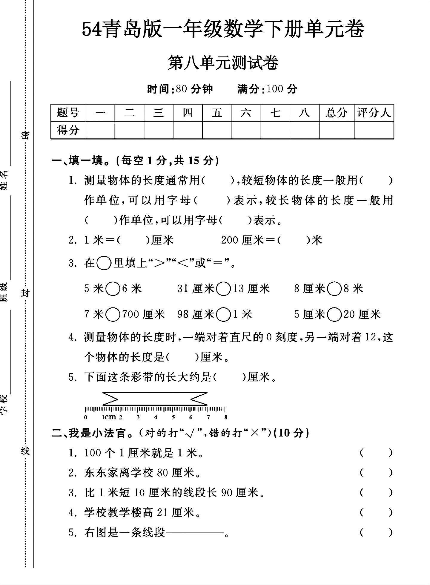青岛版数学一年级下册单元测试卷-第八单元-答案