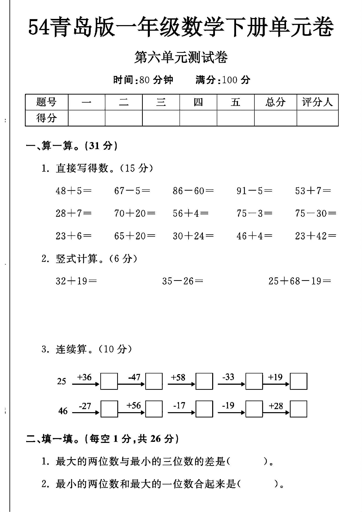 青岛版数学一年级下册单元测试卷-第六单元-答案