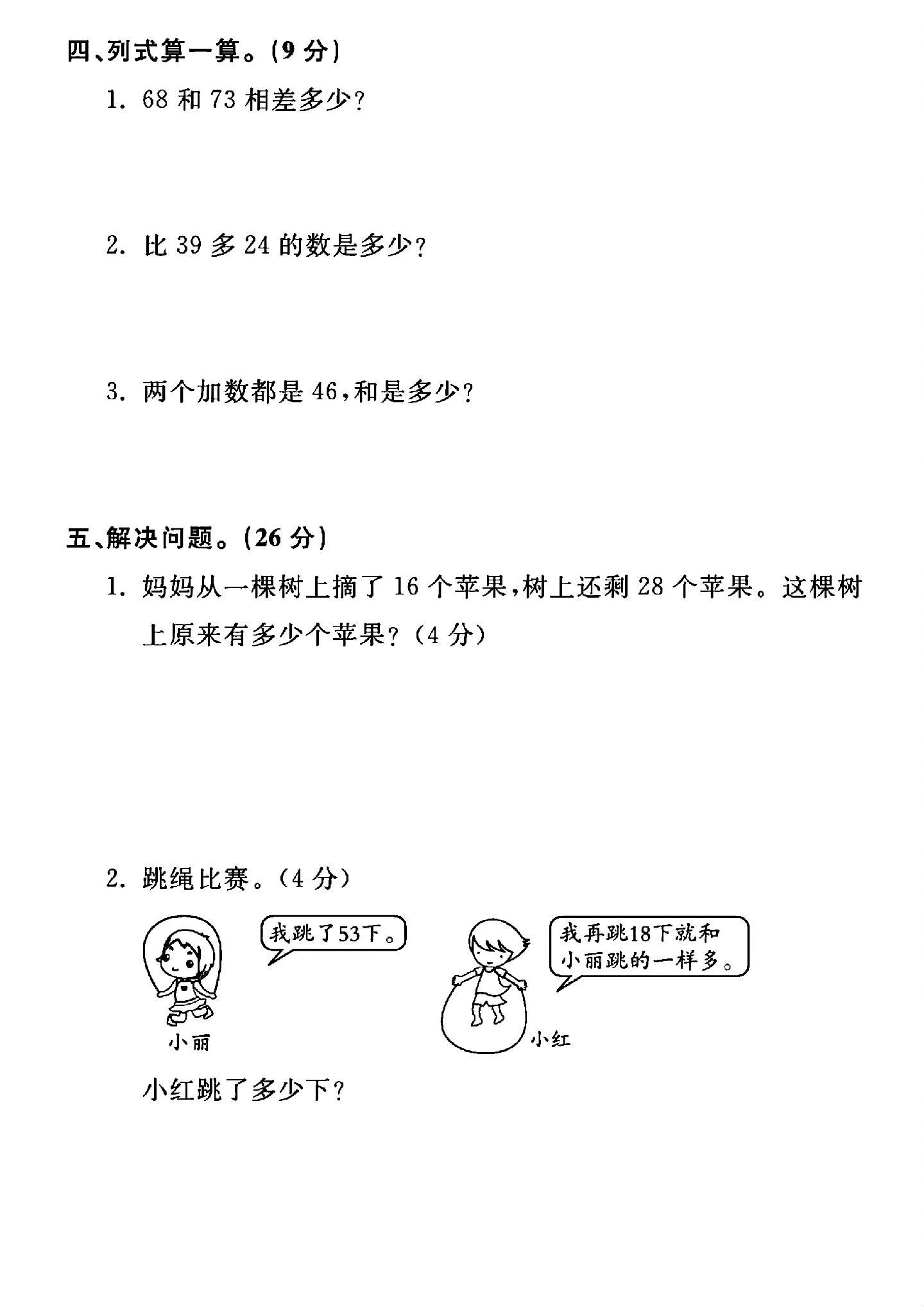 试卷