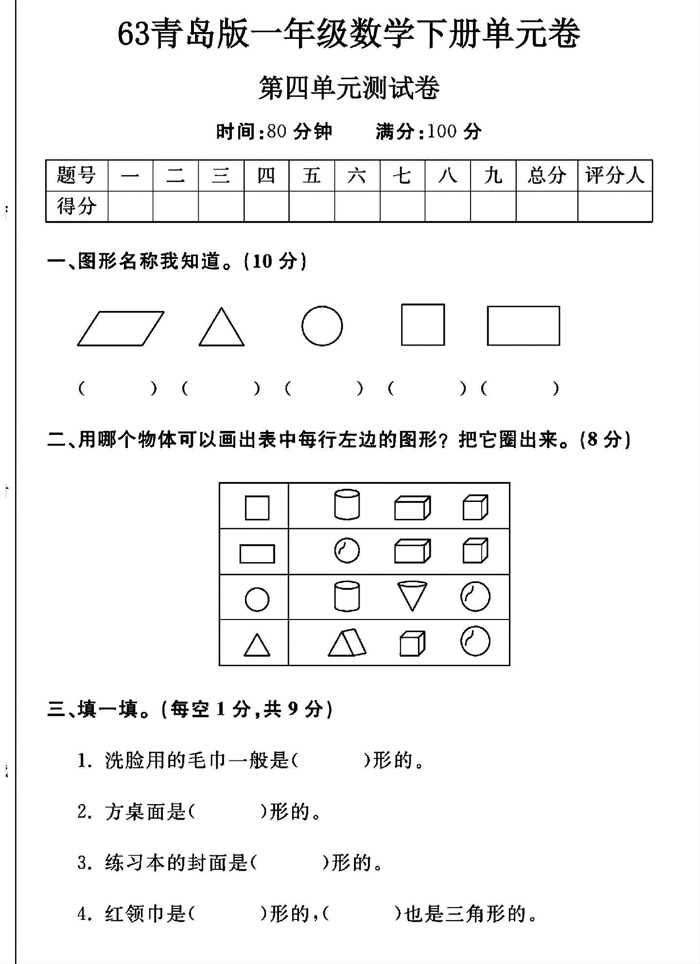 青岛版数学一年级下册单元测试卷-第四单元