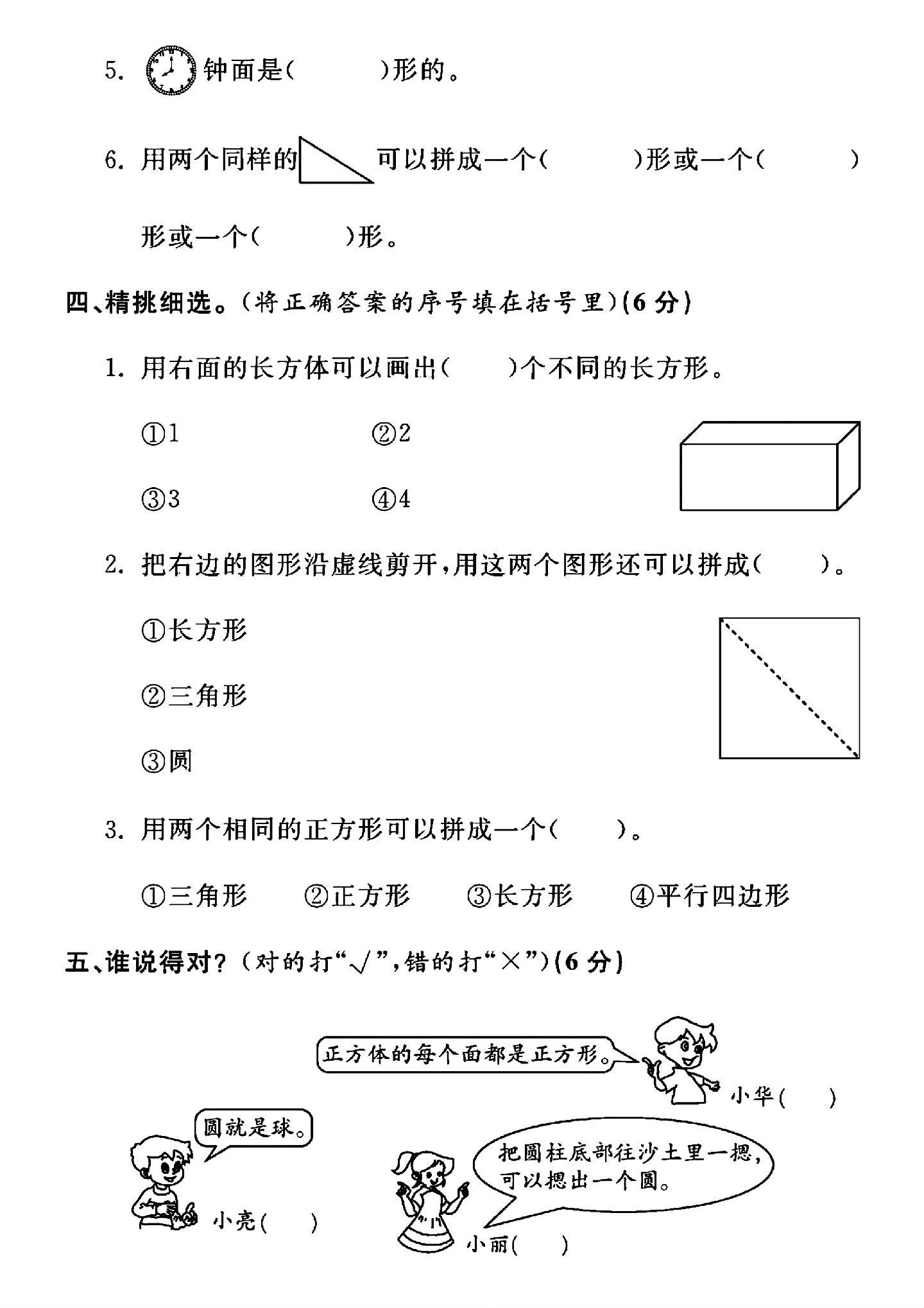试卷