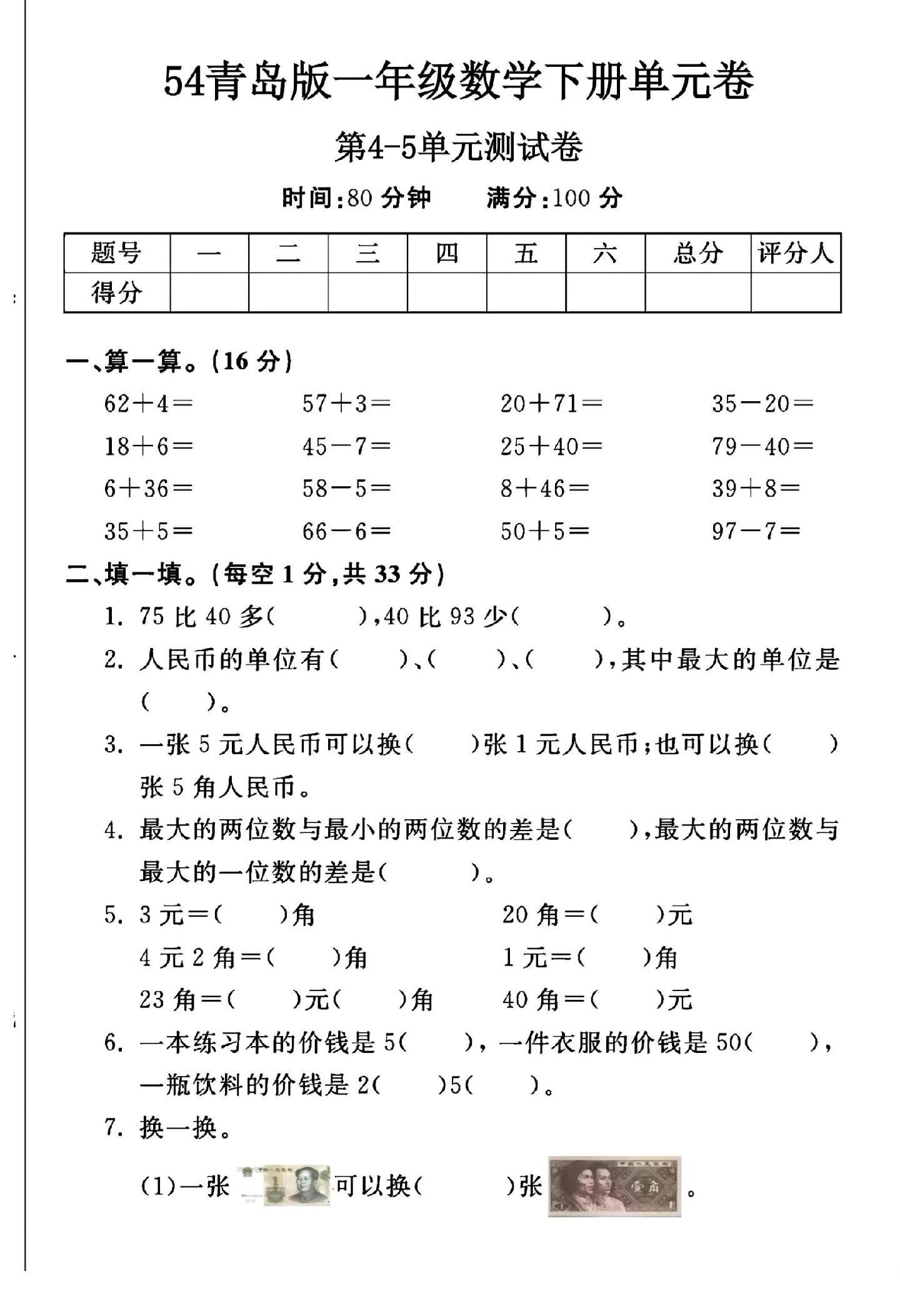 青岛版数学一年级下册单元测试卷