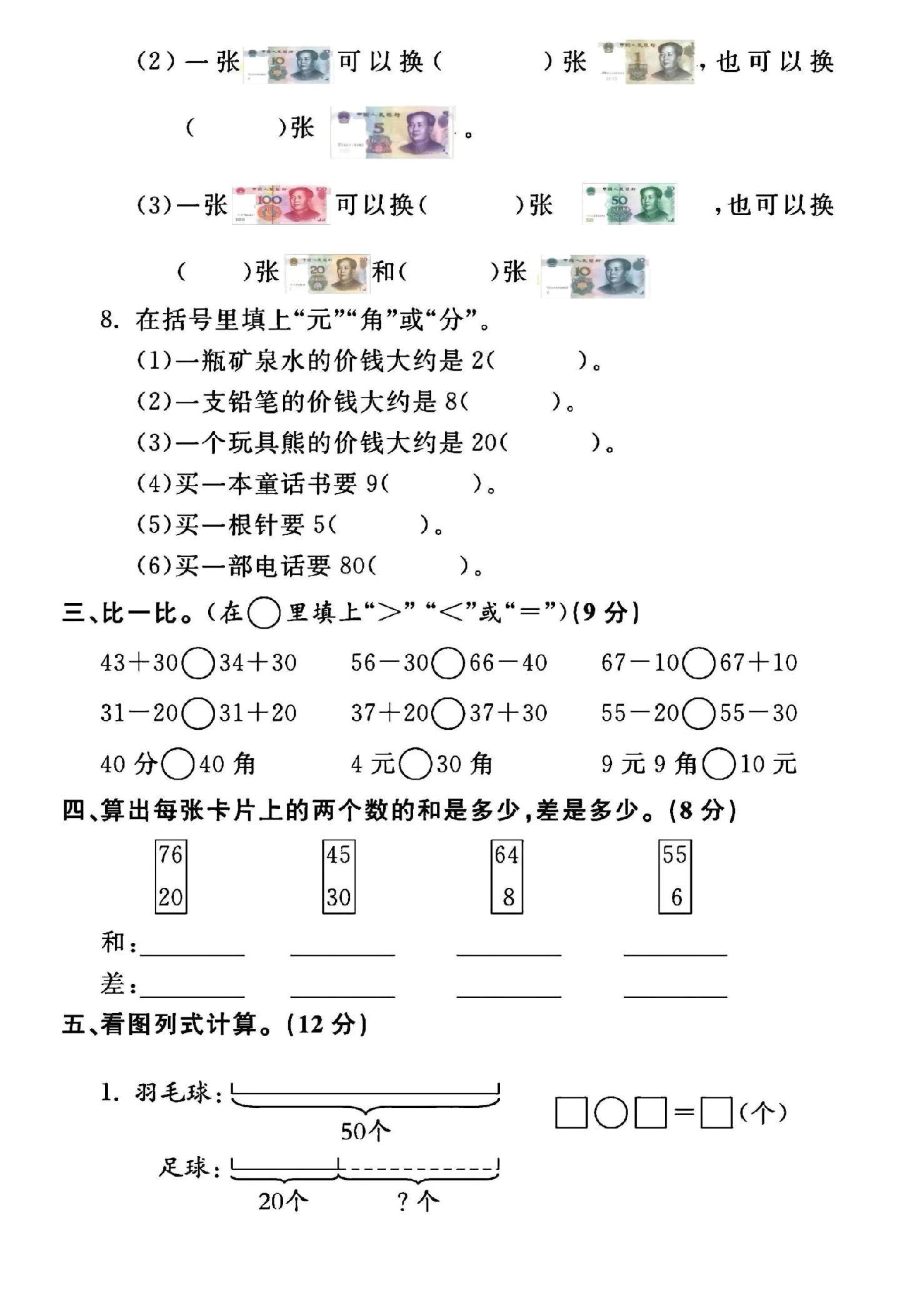 试卷