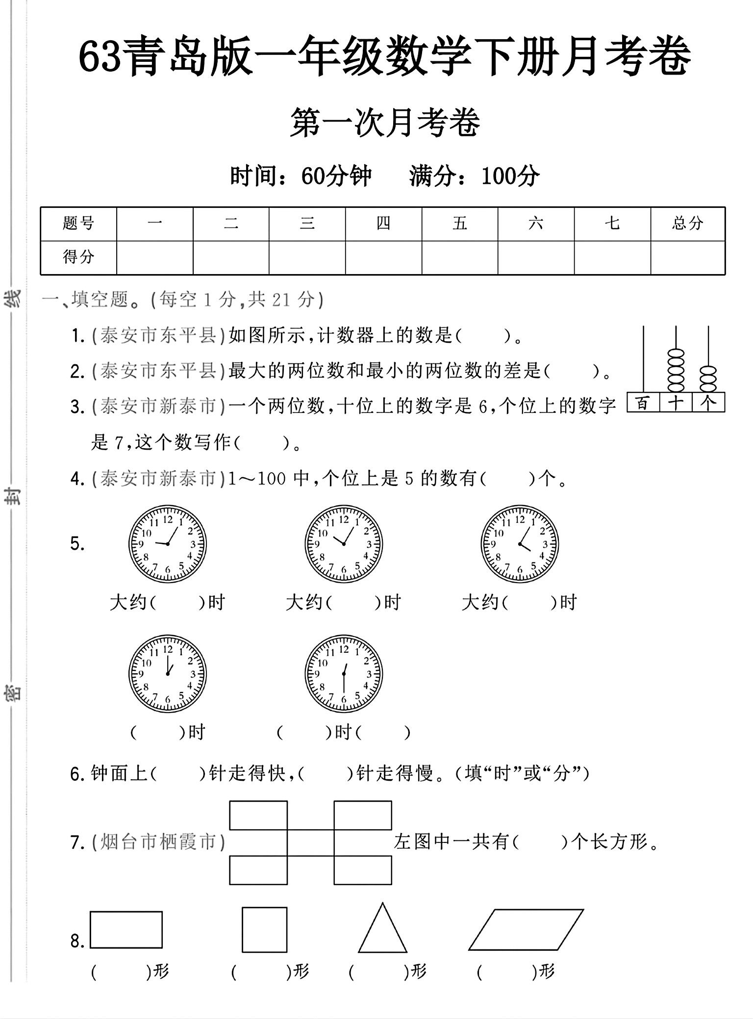 青岛版数学一年级下册月考卷-第一次