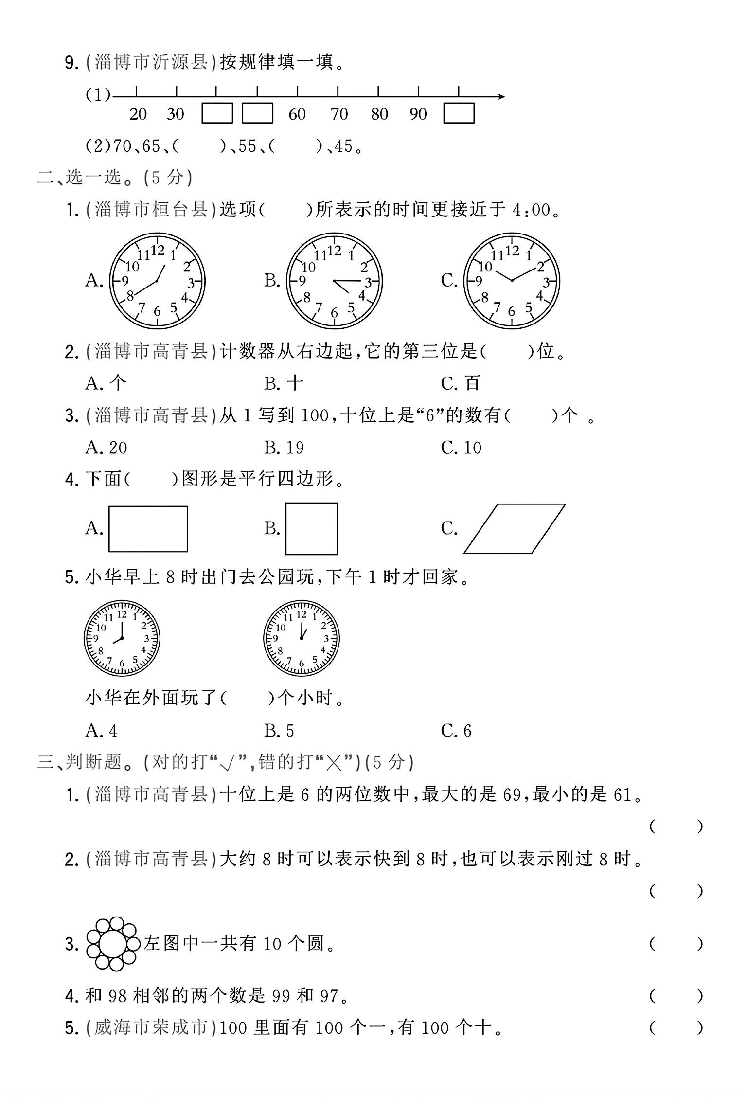 试卷