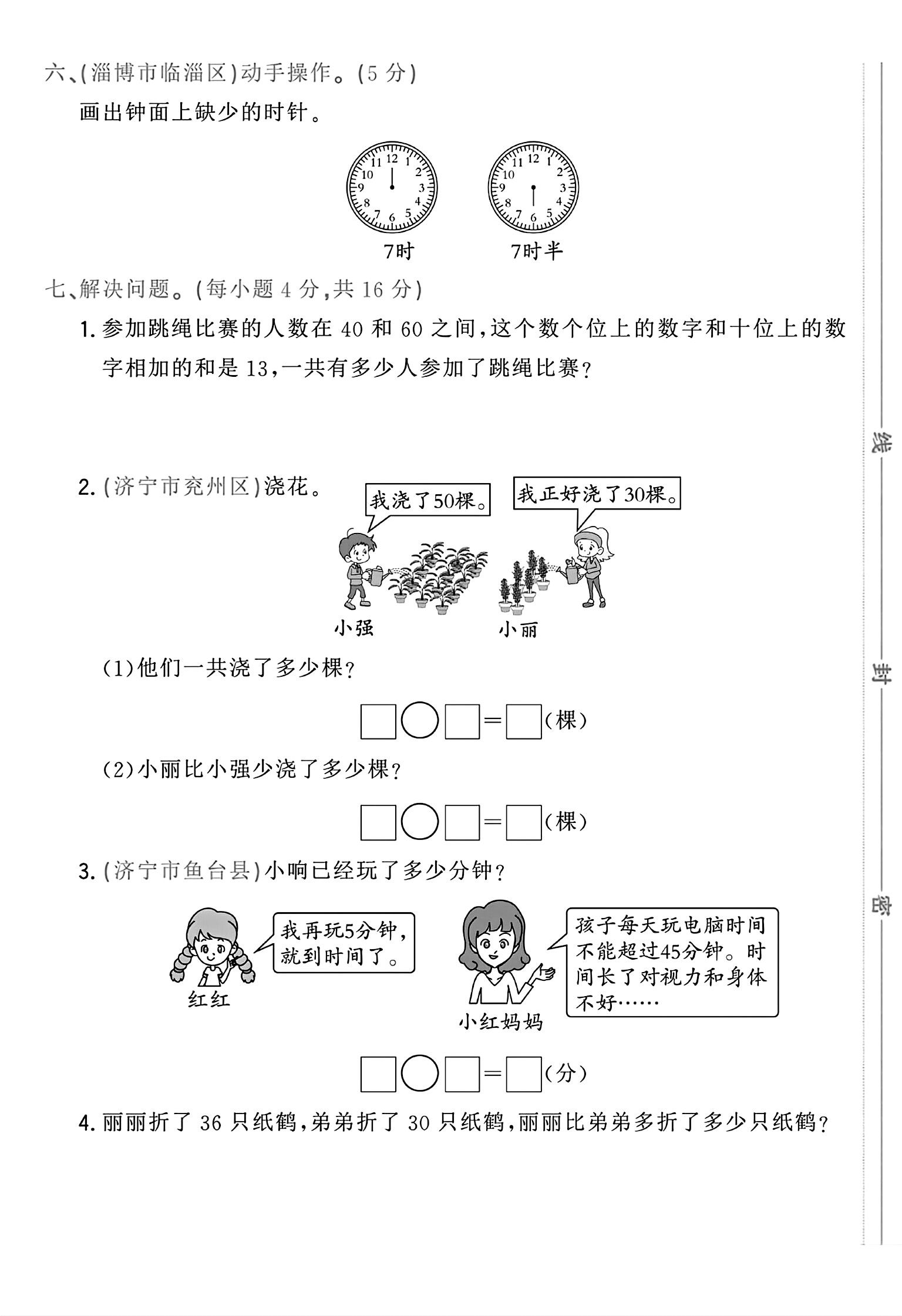 试卷