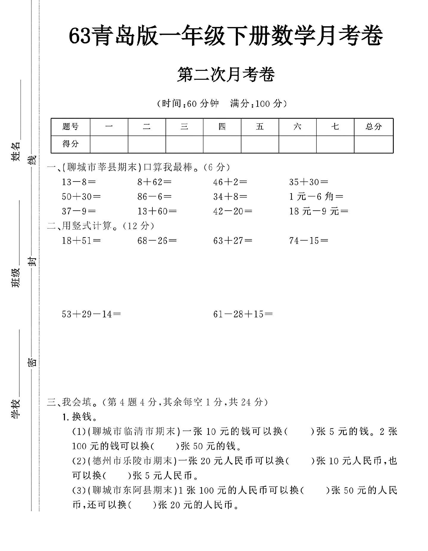 青岛版数学一年级下册月考卷-第二次
