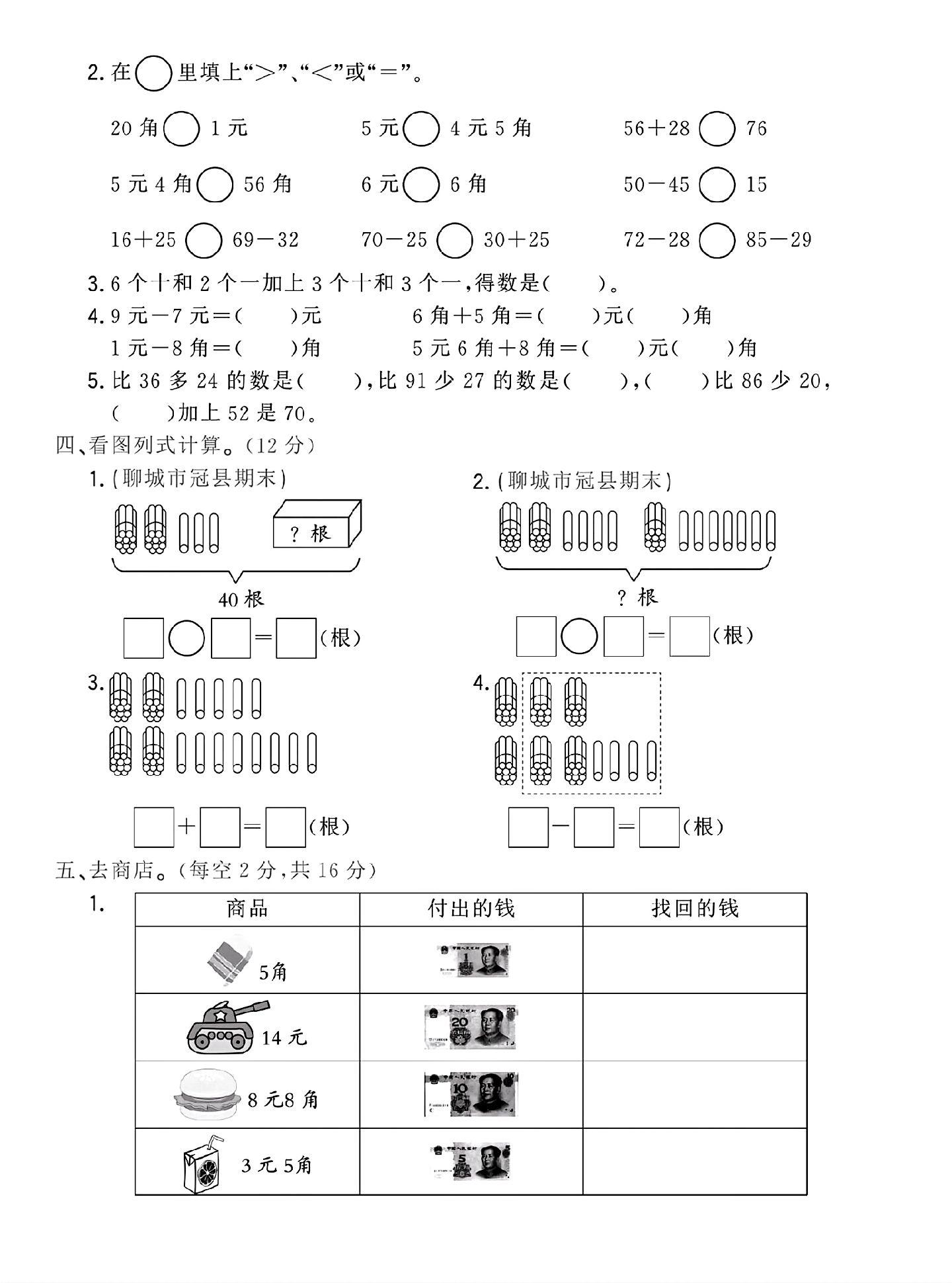 试卷