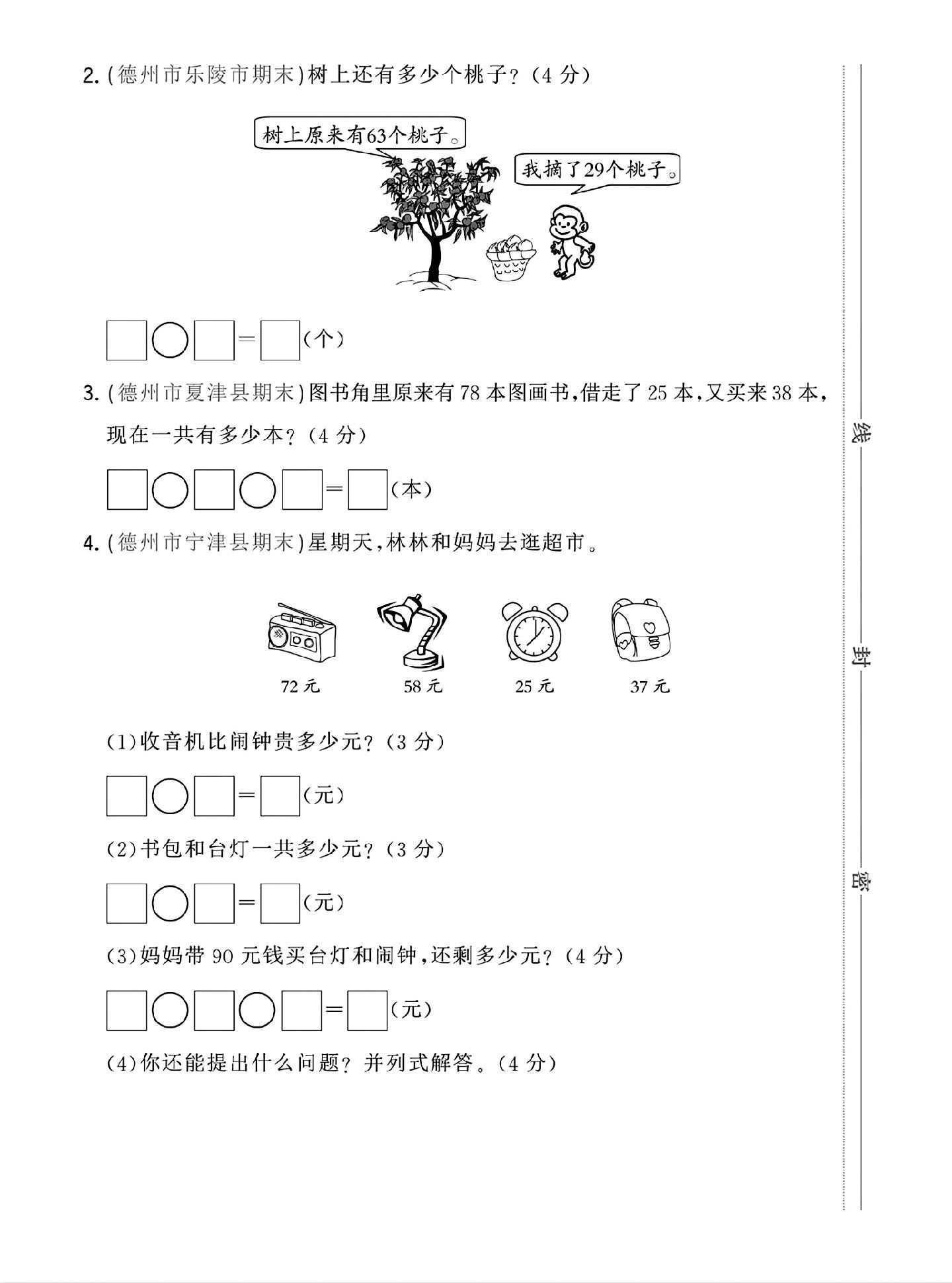 试卷