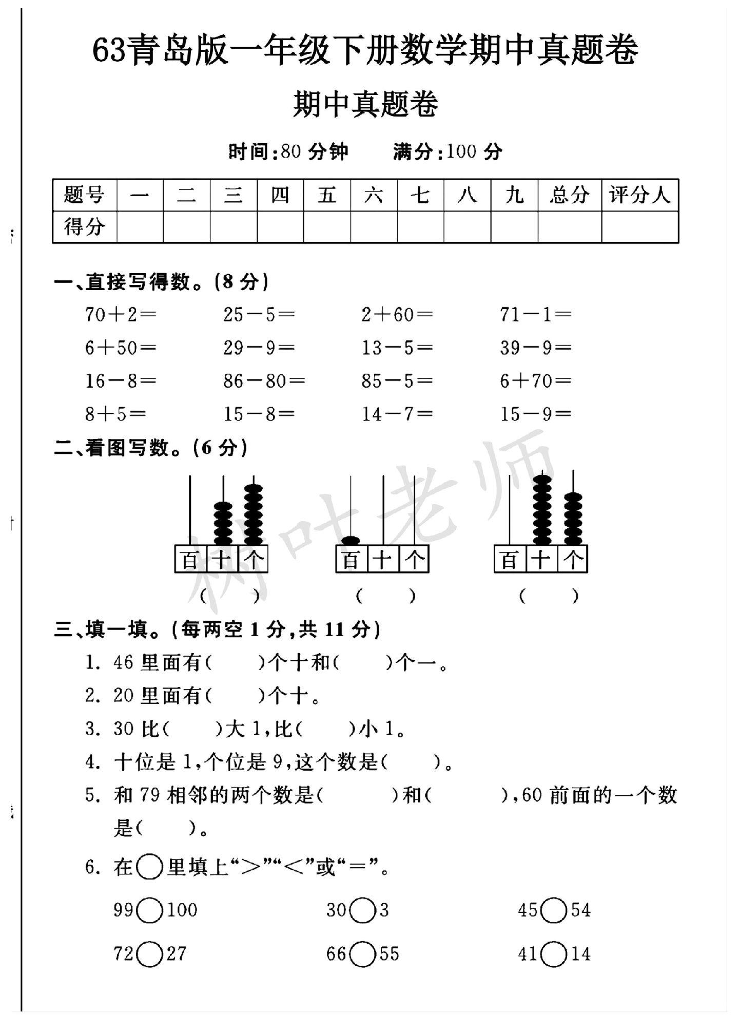 青岛版数学一年级下册期中卷-真题