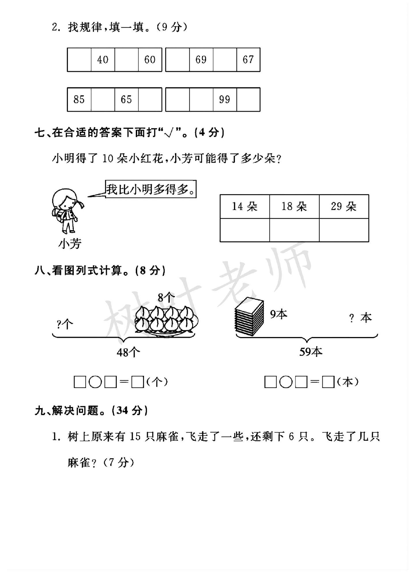 试卷