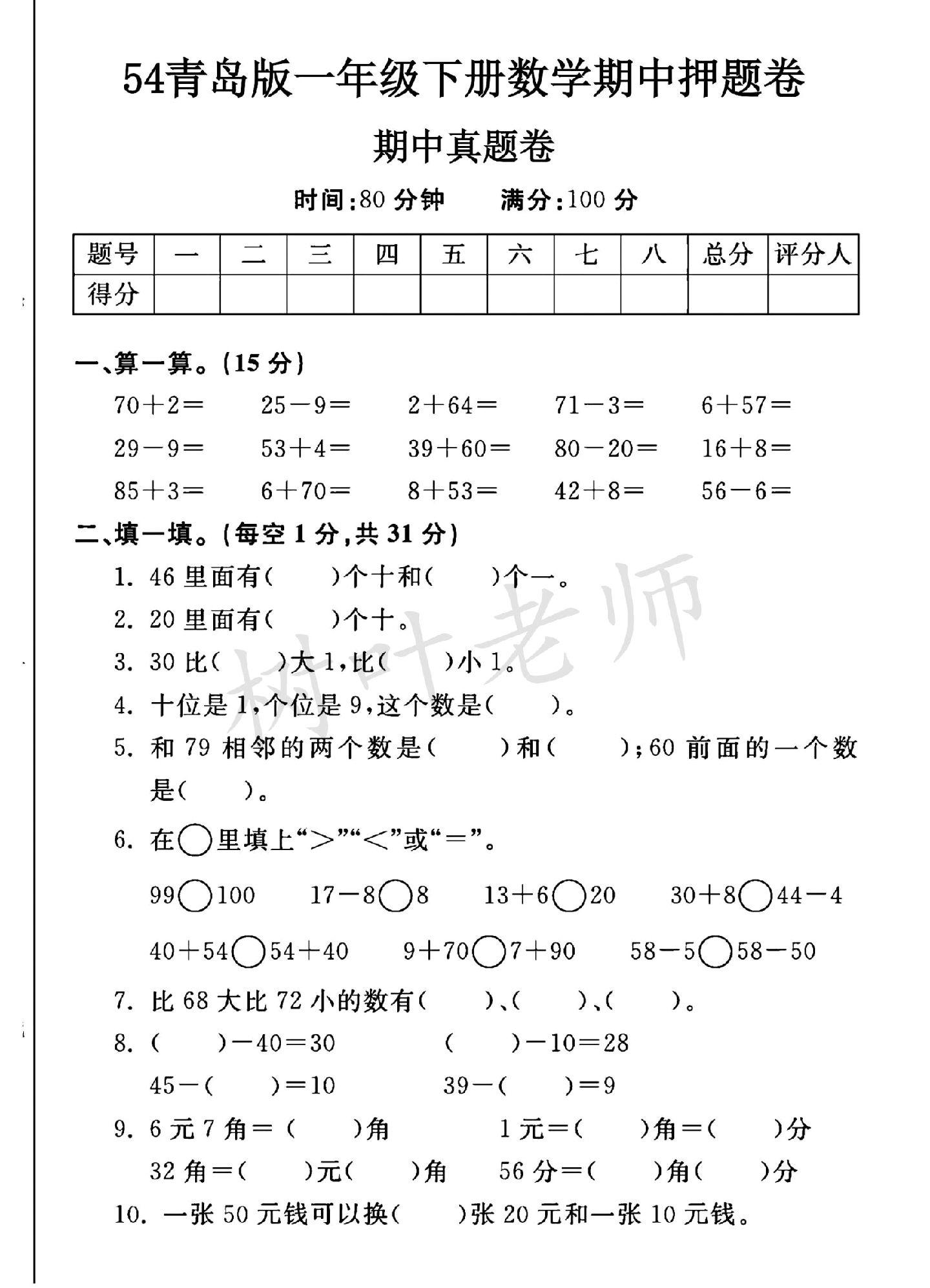 青岛版数学一年级下册期中卷