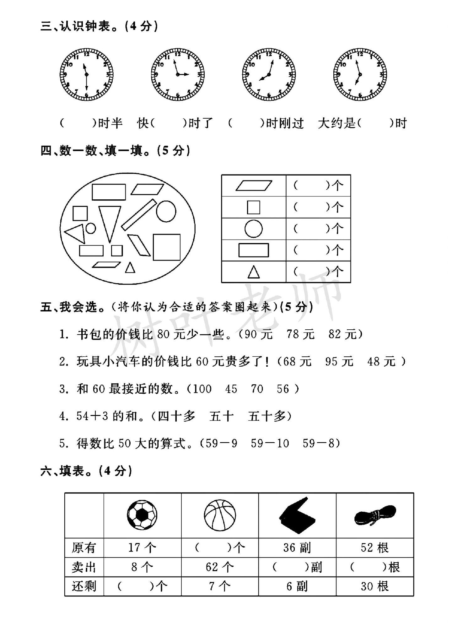试卷
