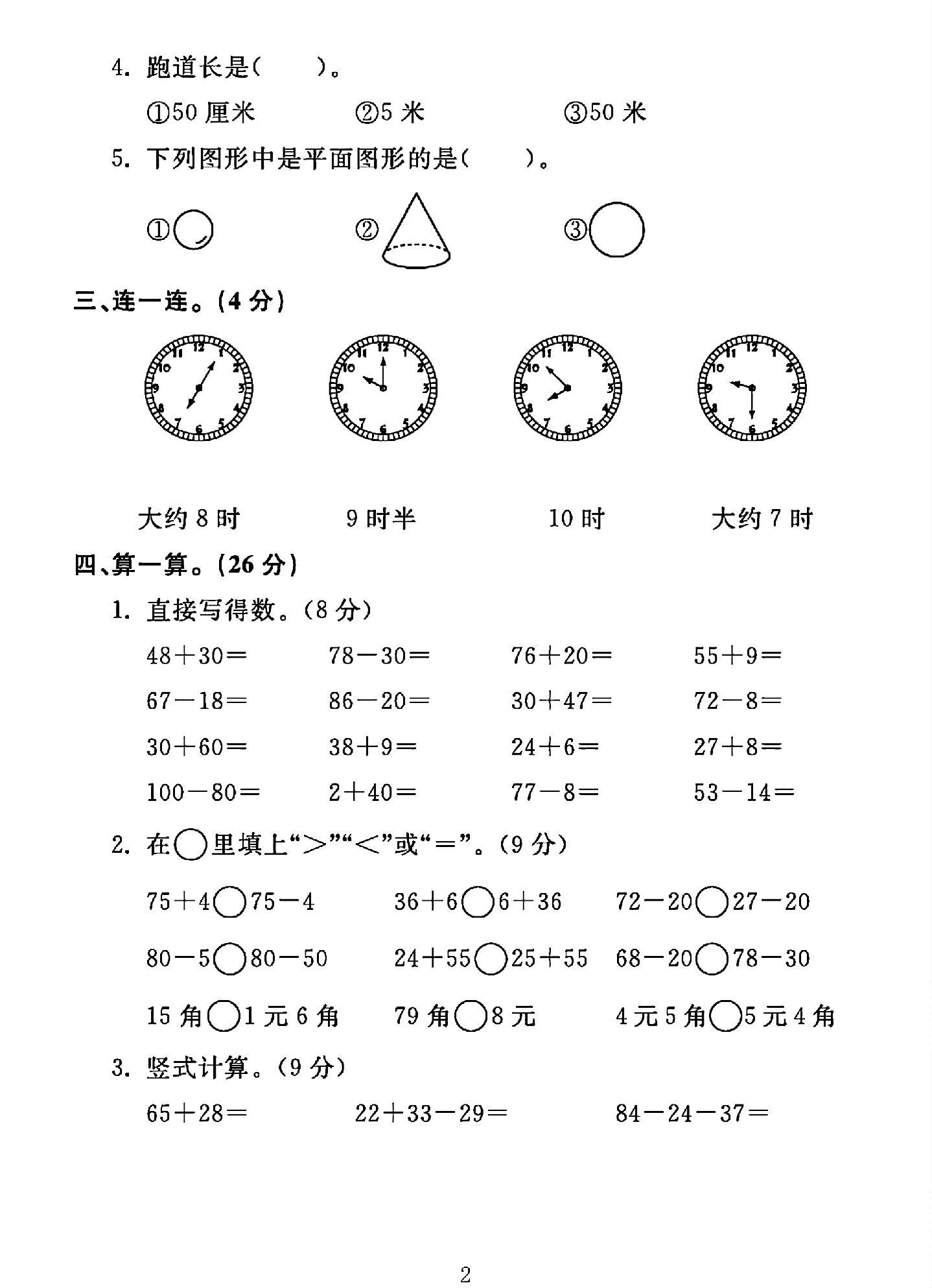 试卷