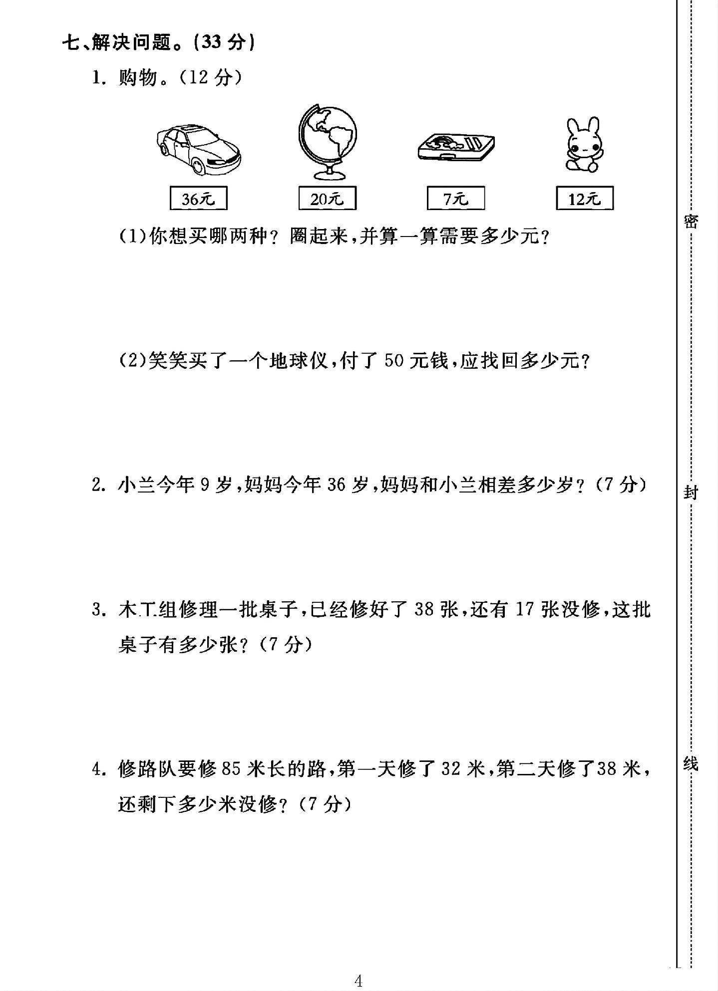 试卷