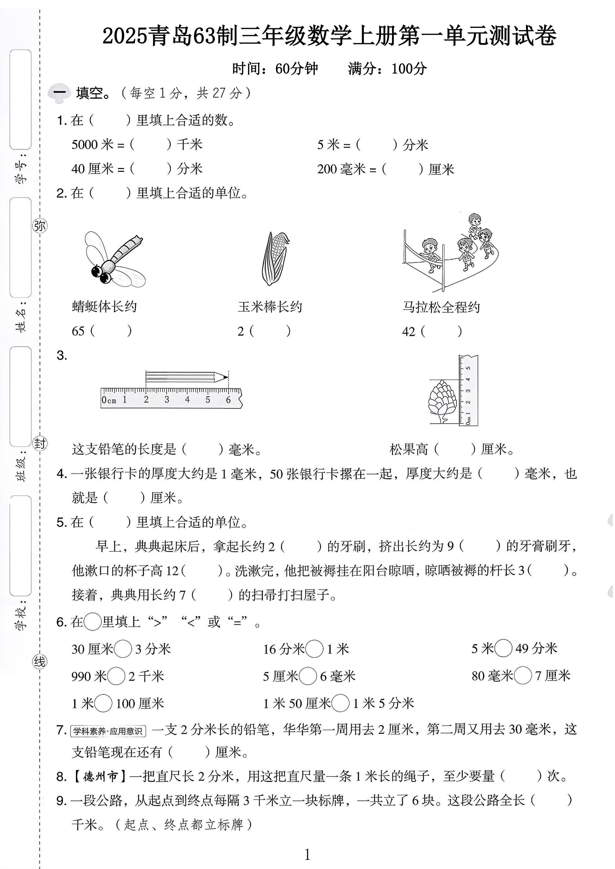 青岛版数学三年级上册单元测试卷-第一单元