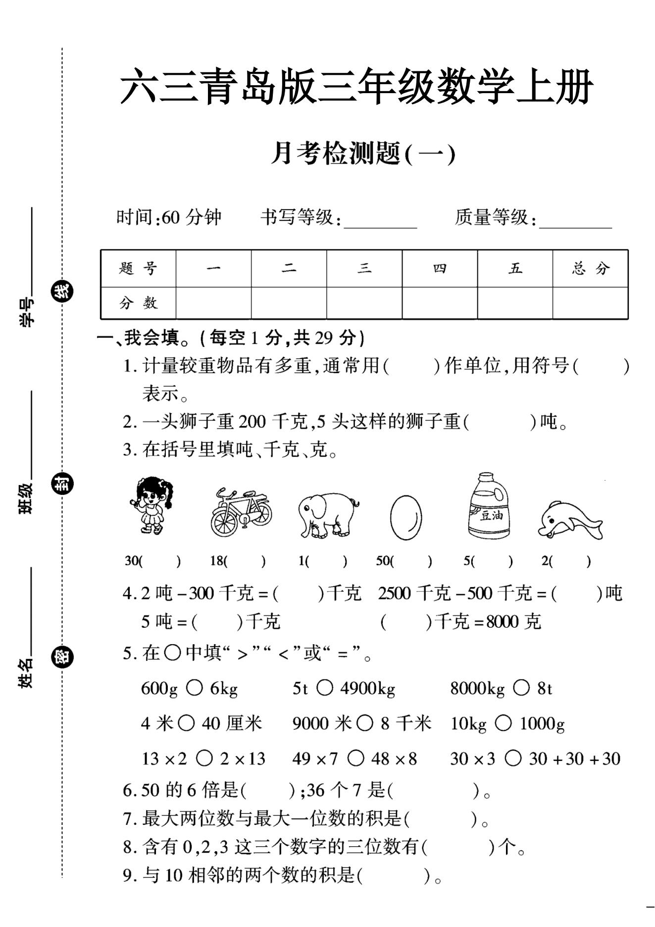 青岛版数学三年级上册单元测试卷