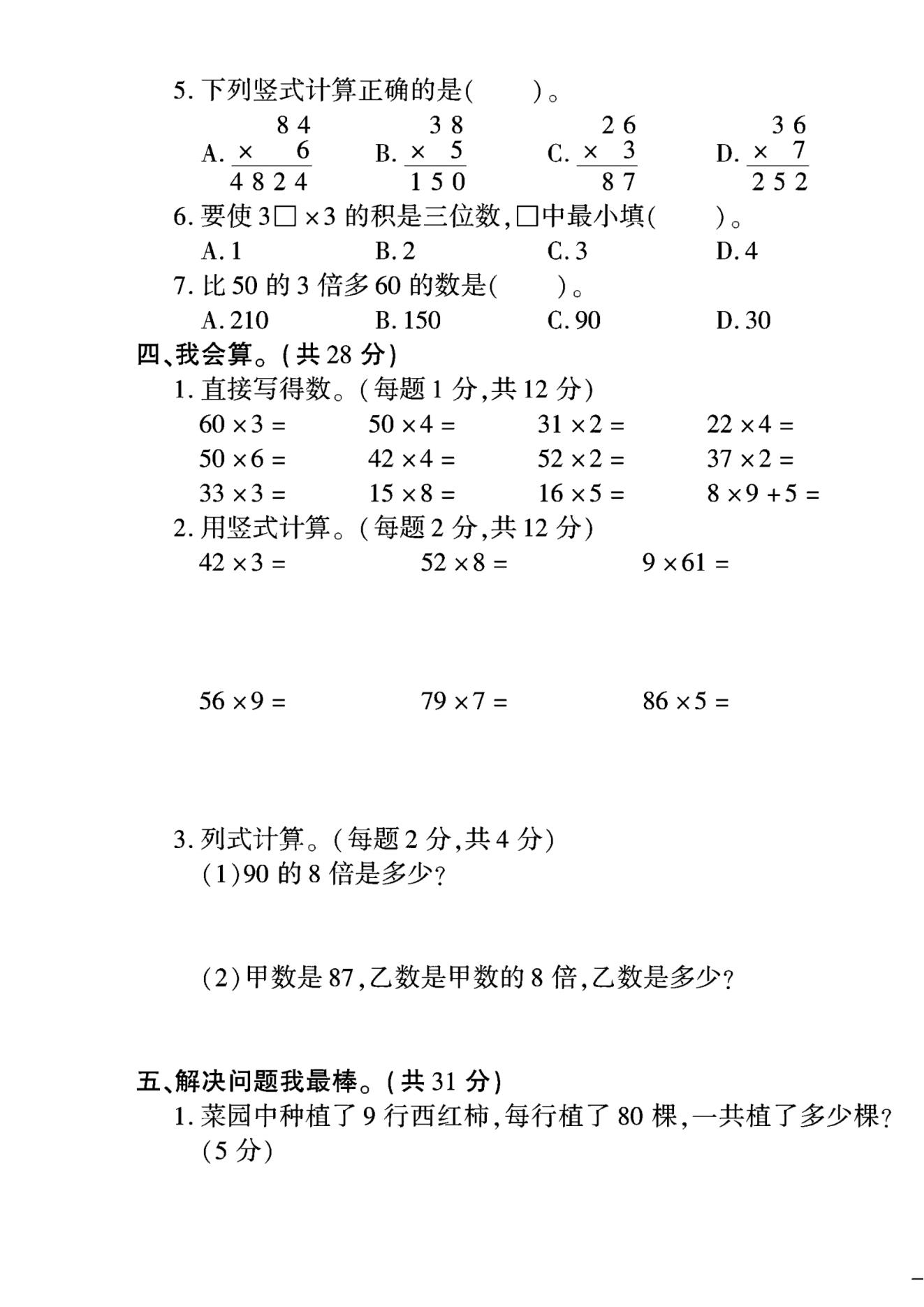 试卷