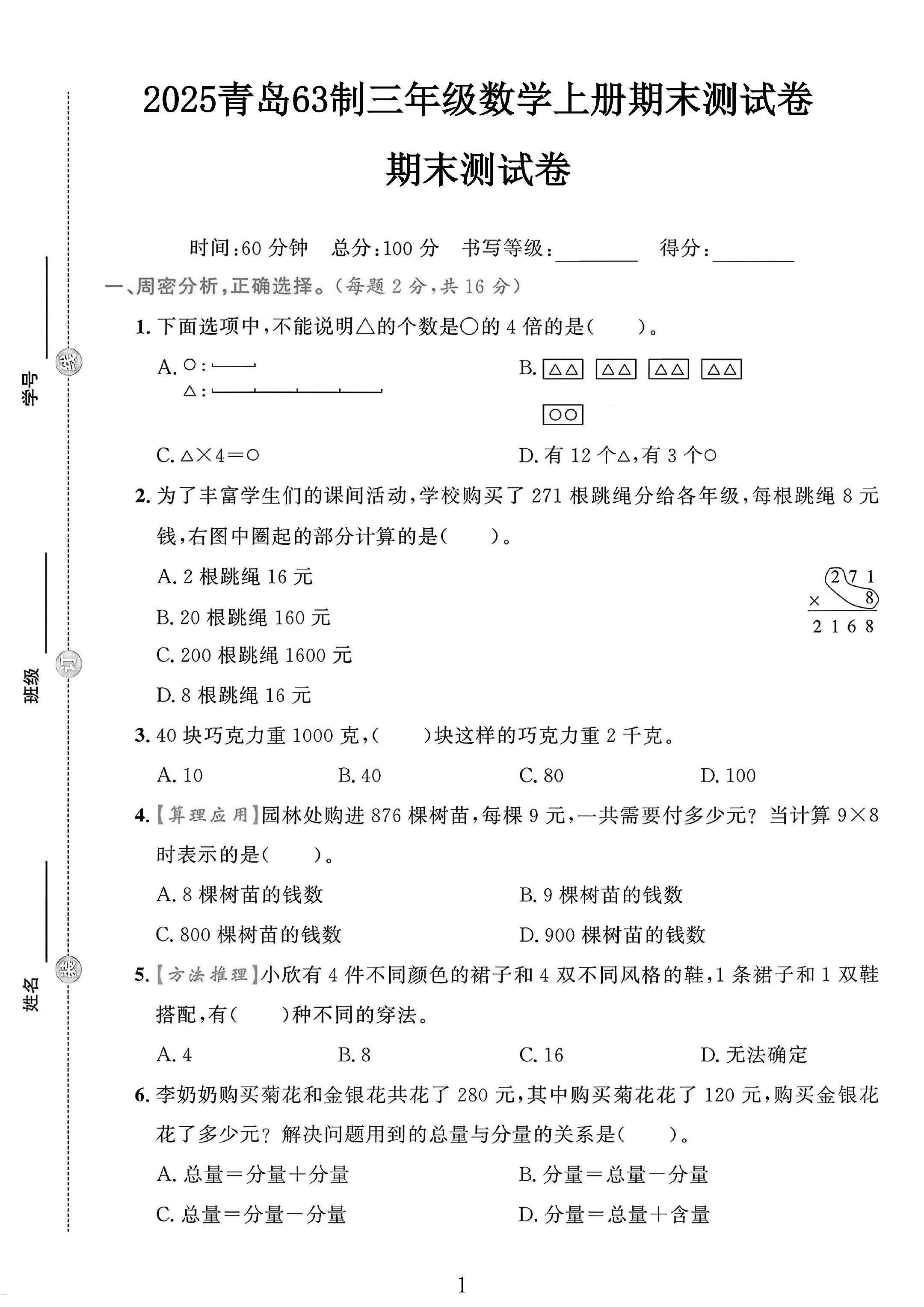 青岛版数学三年级上册期末卷-2